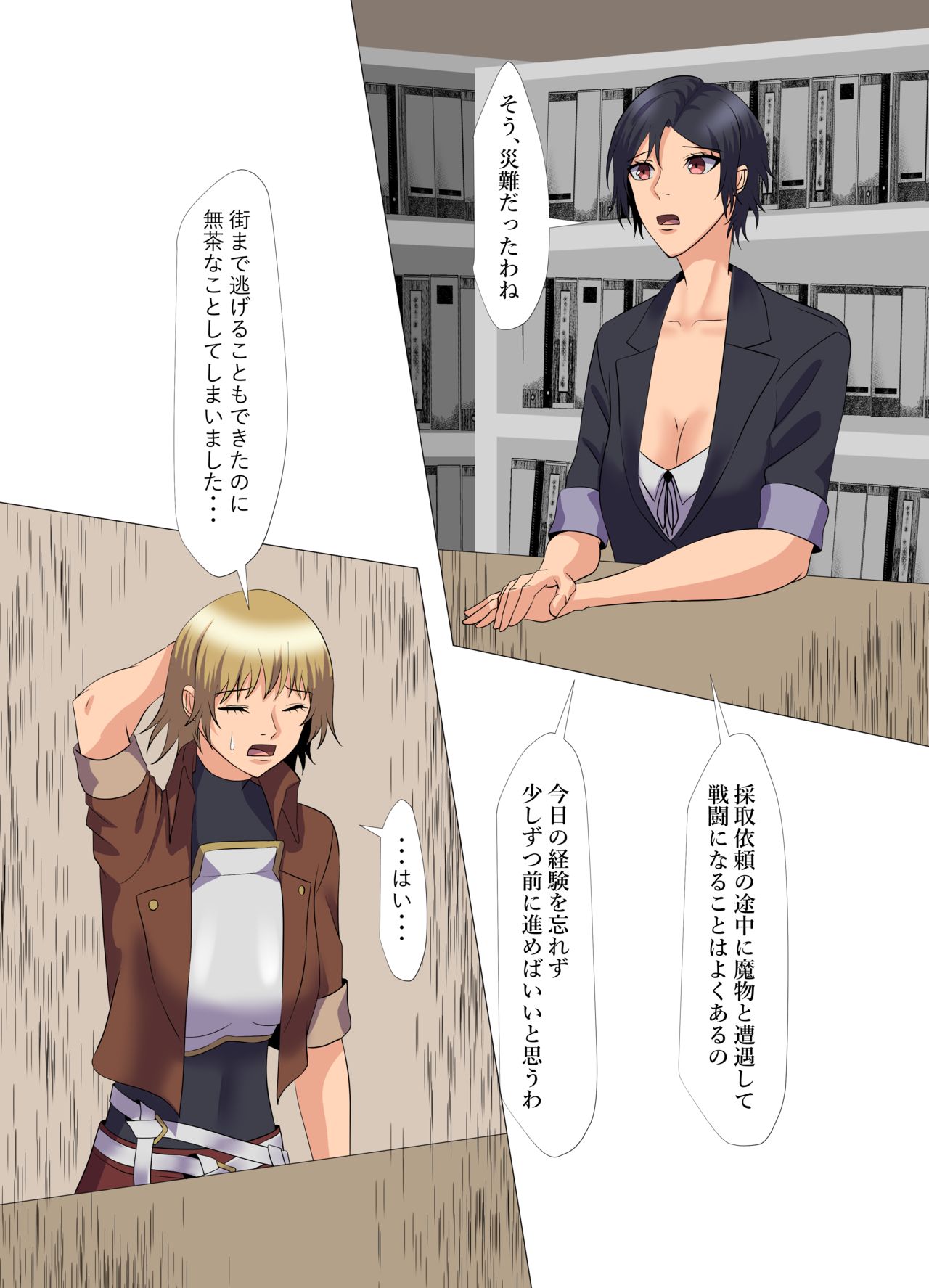[八切そう] 「攻め」好きな「受」付嬢さん