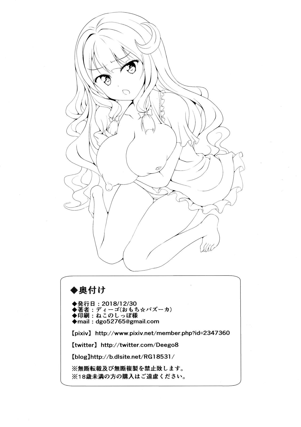 (C95) [おもち☆バズーカ (ディーゴ)] むっきゅんパチェみるく (東方Project)