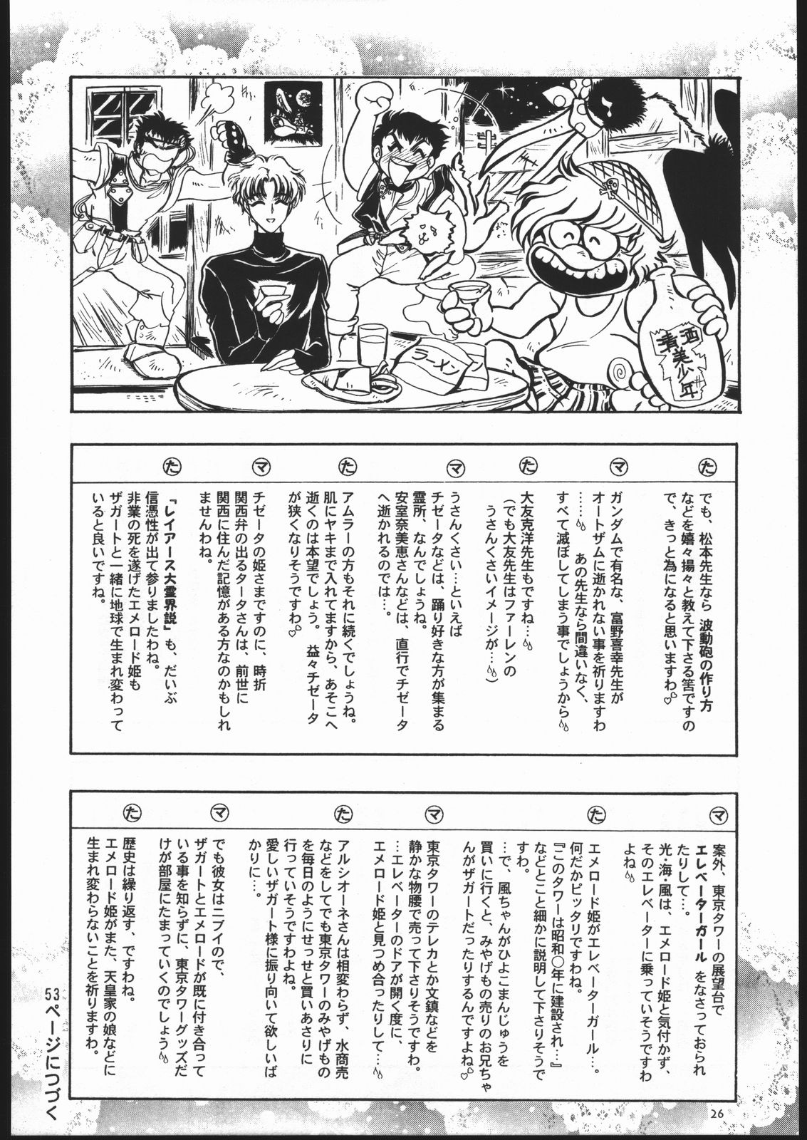(C52) [豪徳寺コンツェルン (バッコンたまご、マリリンあなか)] Rose Pink ローズピンク (魔法騎士レイアース)