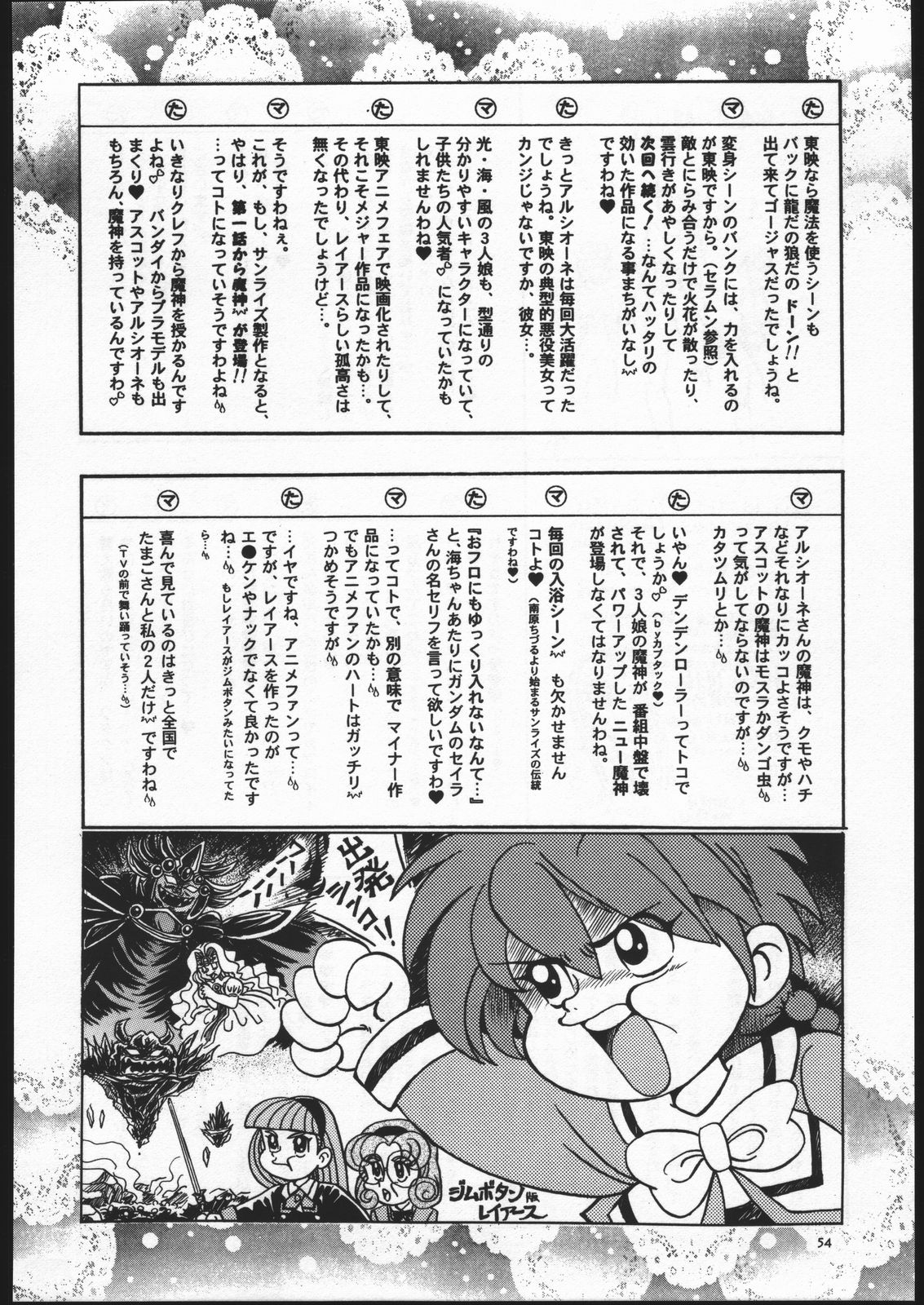 (C52) [豪徳寺コンツェルン (バッコンたまご、マリリンあなか)] Rose Pink ローズピンク (魔法騎士レイアース)