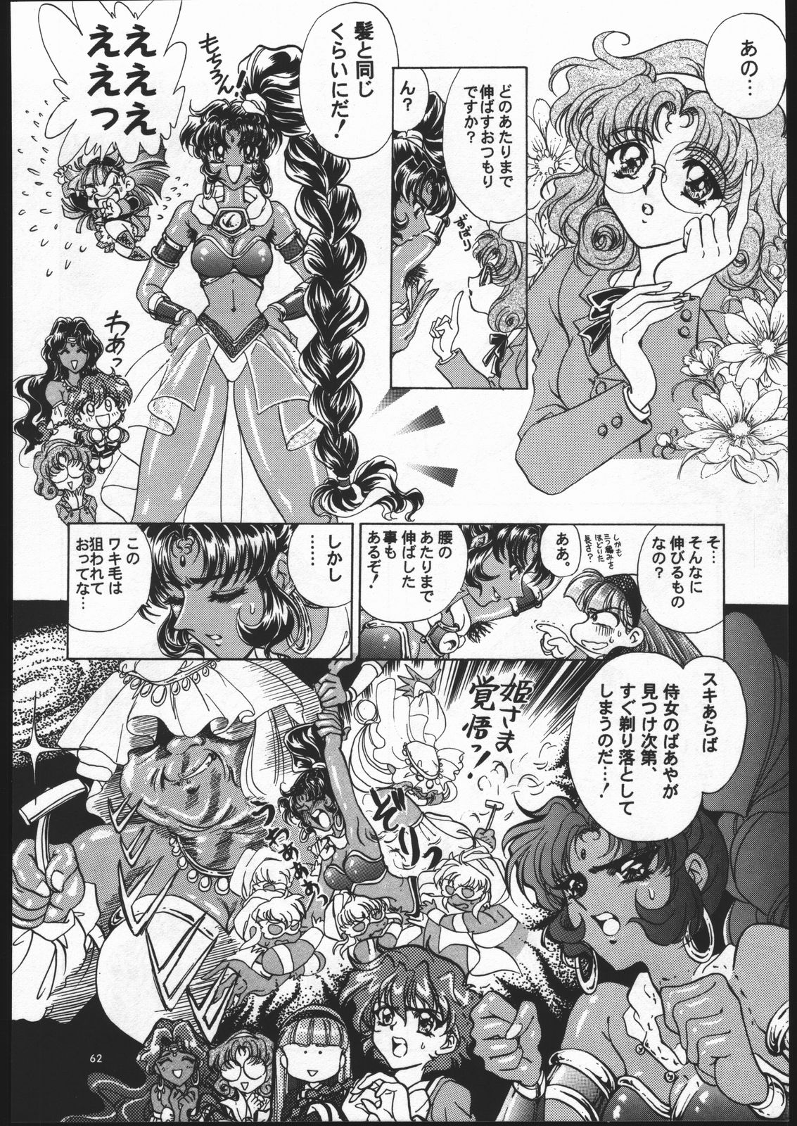 (C52) [豪徳寺コンツェルン (バッコンたまご、マリリンあなか)] Rose Pink ローズピンク (魔法騎士レイアース)