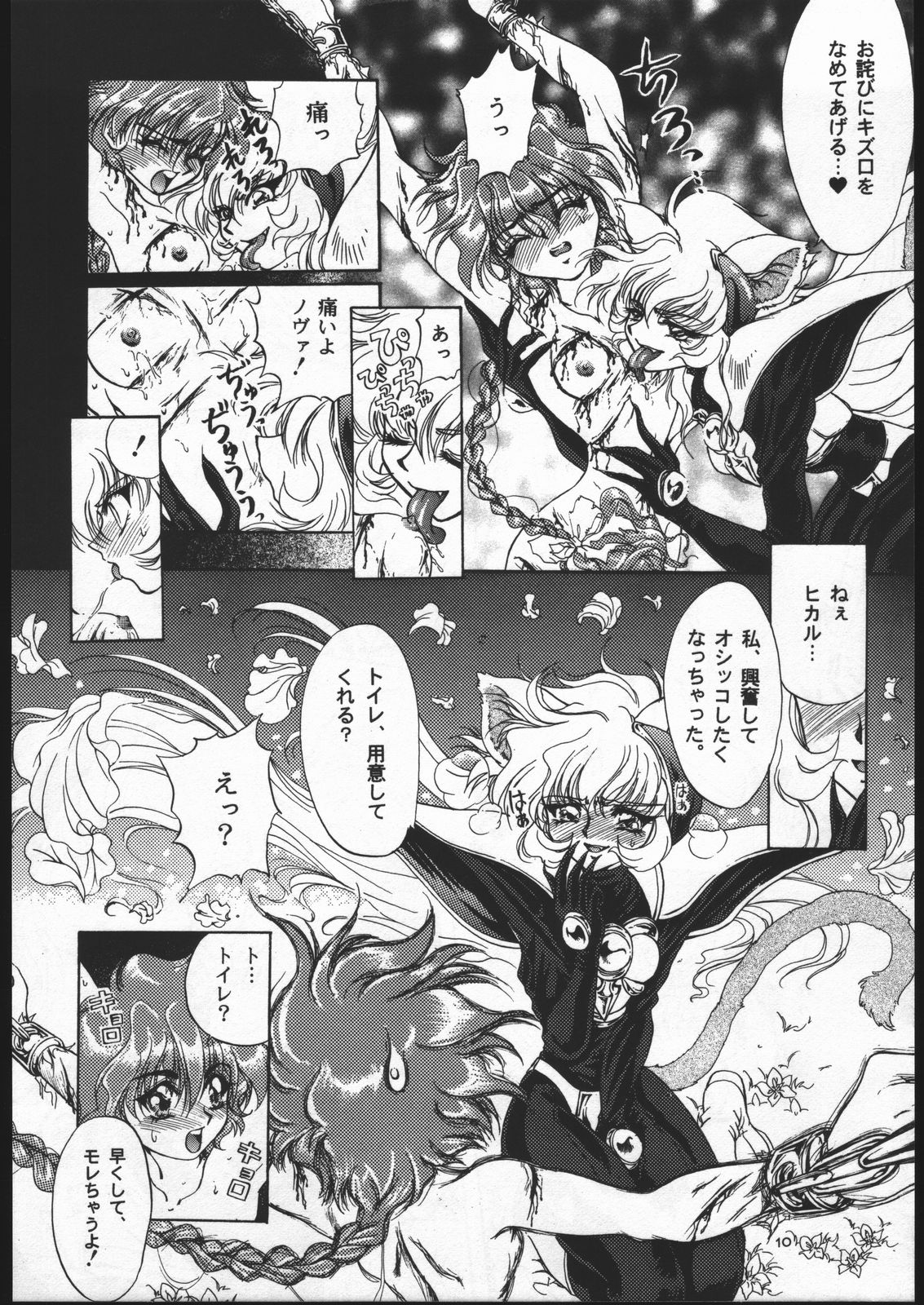 (C52) [豪徳寺コンツェルン (バッコンたまご、マリリンあなか)] Rose Pink ローズピンク (魔法騎士レイアース)