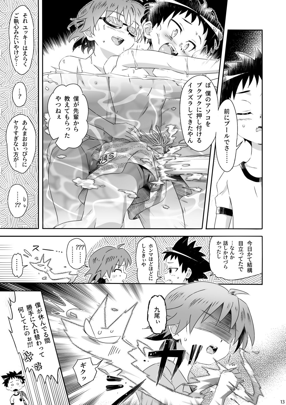 [gymno (霧也)] おばキュウ ～学校のおばけと僕のキュウビがエッチする話～ [DL版]