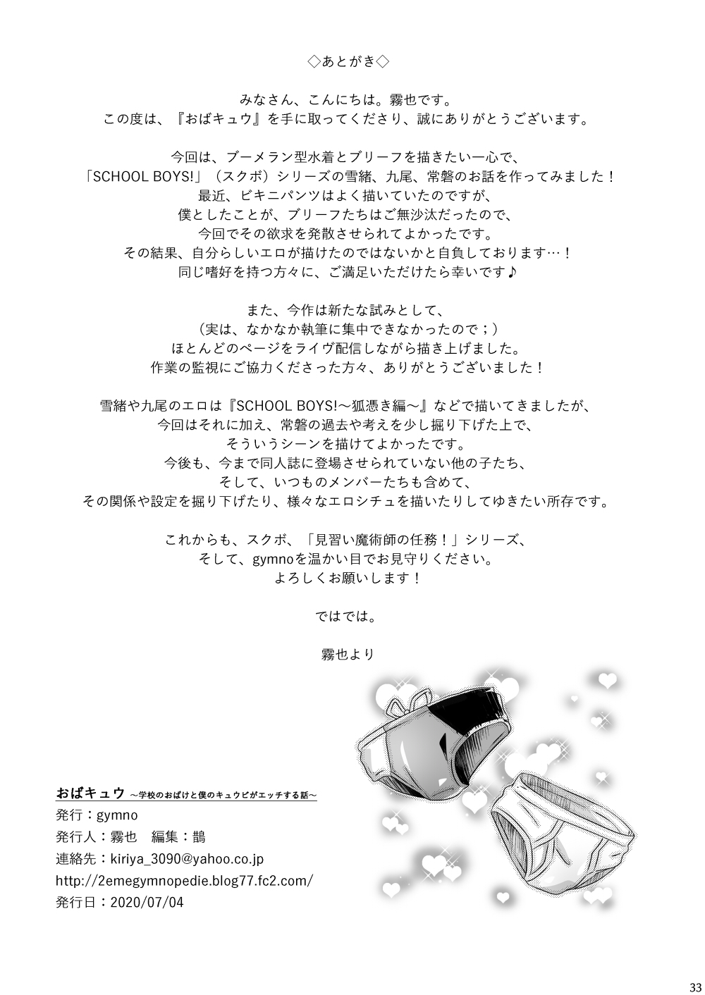 [gymno (霧也)] おばキュウ ～学校のおばけと僕のキュウビがエッチする話～ [DL版]