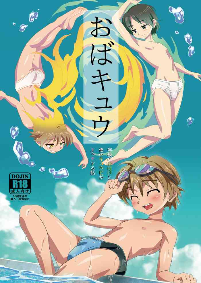 [gymno (霧也)] おばキュウ ～学校のおばけと僕のキュウビがエッチする話～ [DL版]