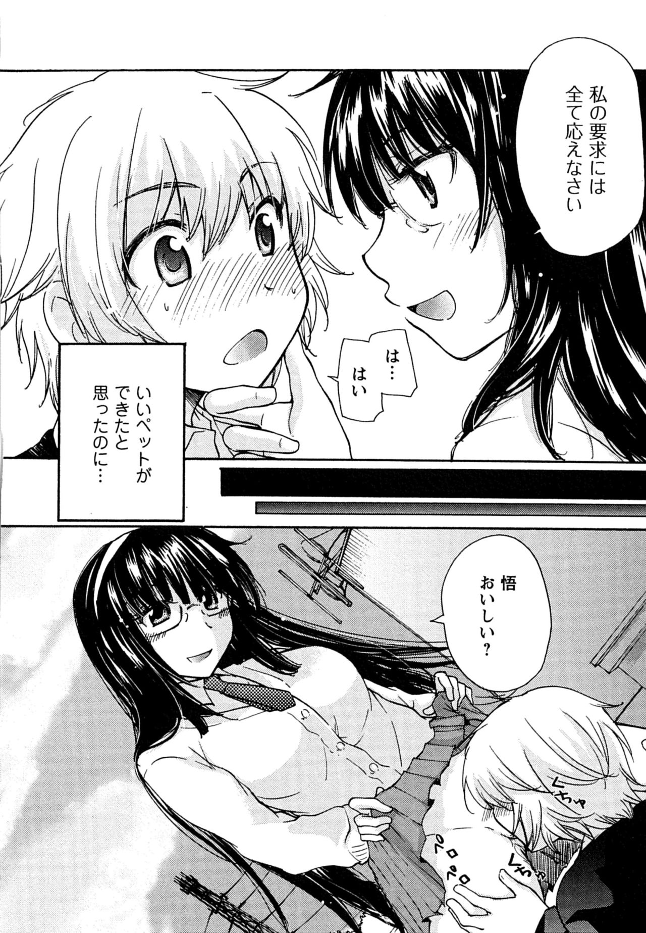 [みこくのほまれ] はつこい