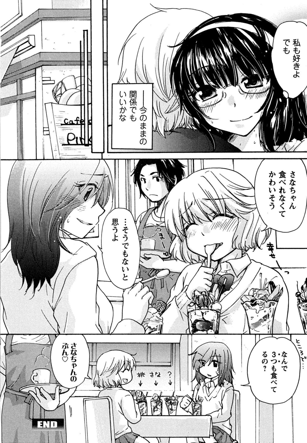 [みこくのほまれ] はつこい