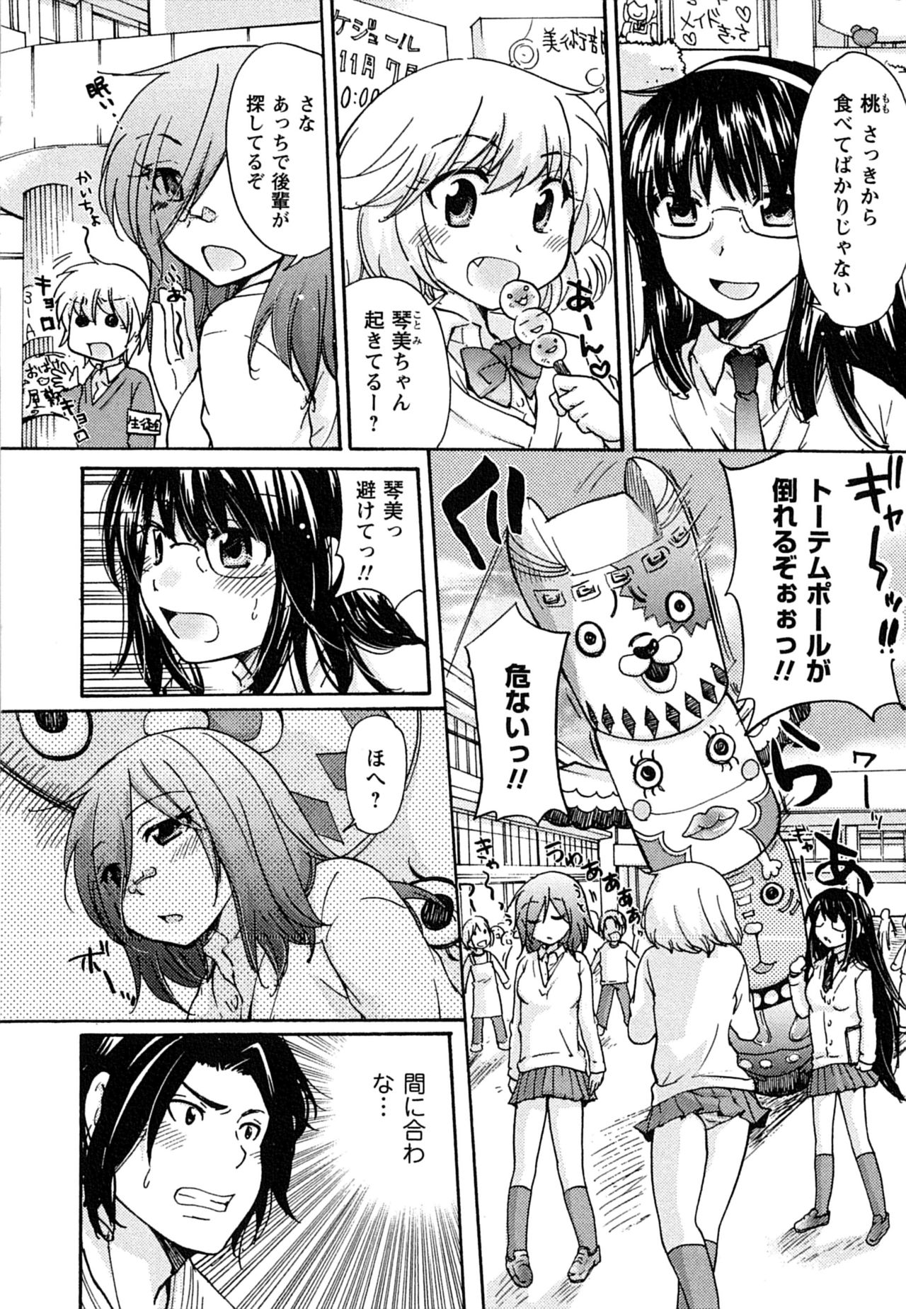 [みこくのほまれ] はつこい