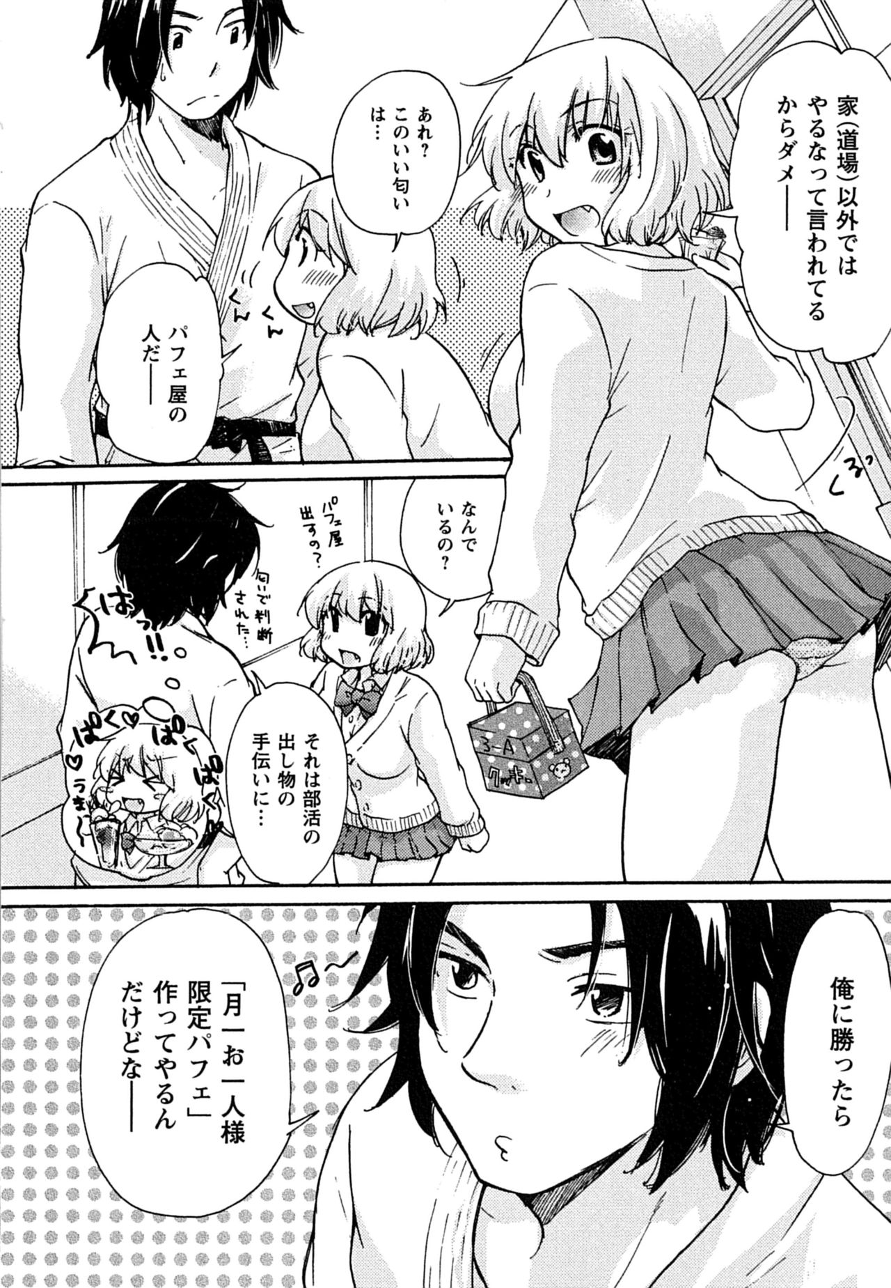 [みこくのほまれ] はつこい