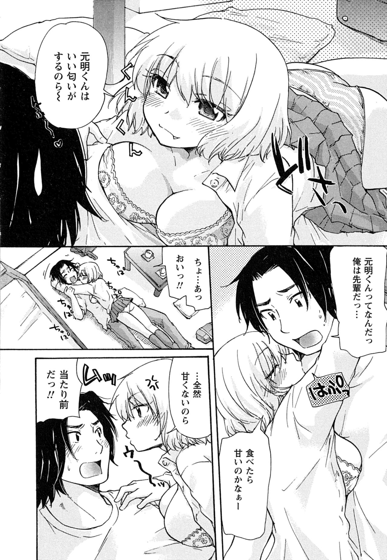 [みこくのほまれ] はつこい