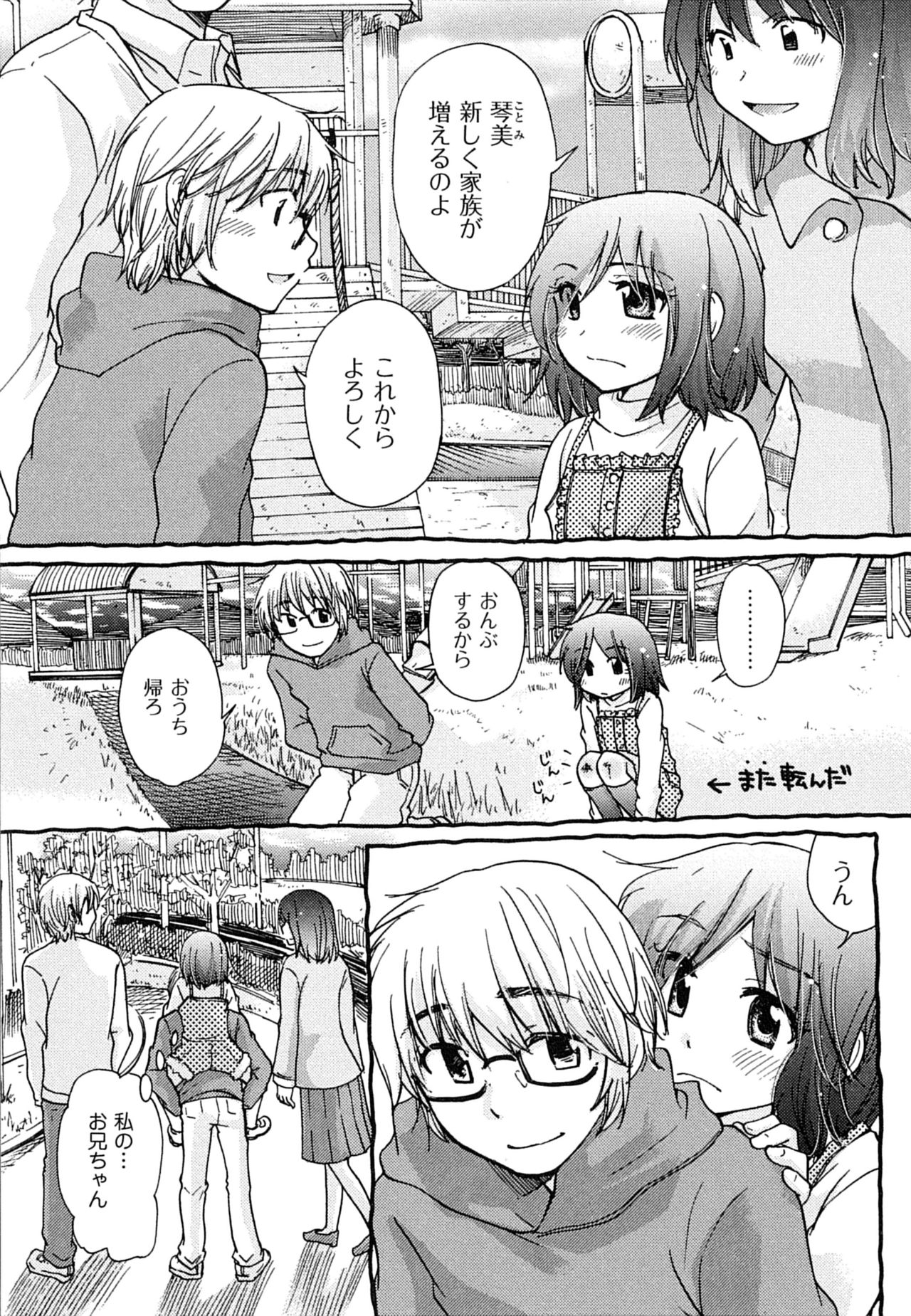 [みこくのほまれ] はつこい