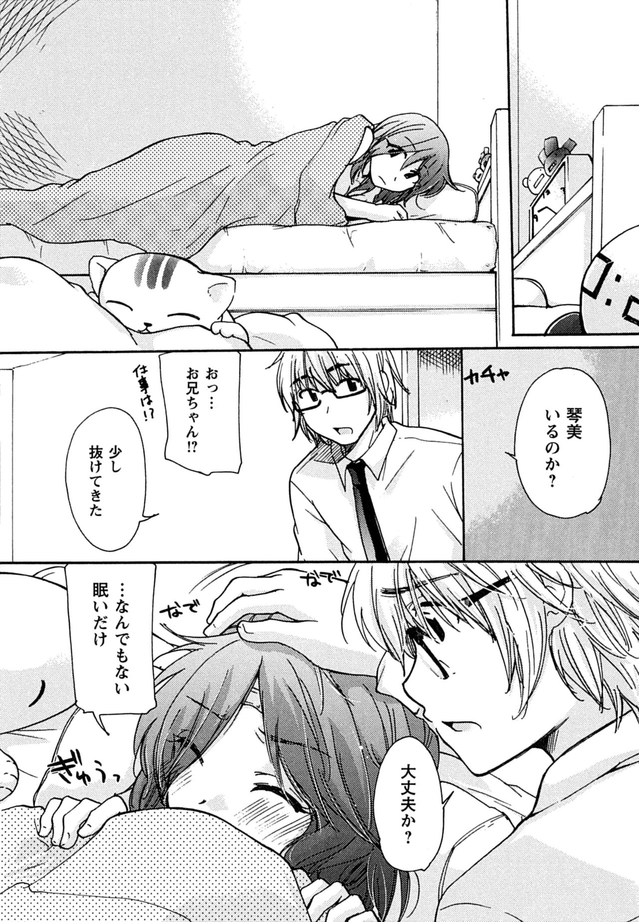 [みこくのほまれ] はつこい