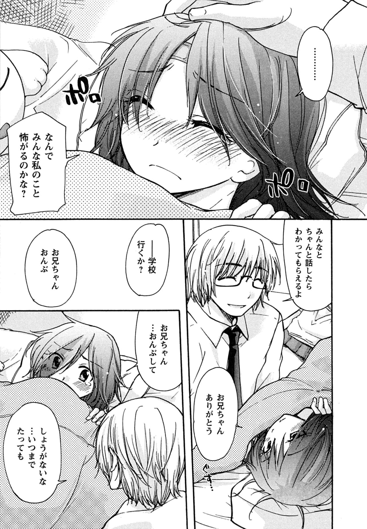 [みこくのほまれ] はつこい