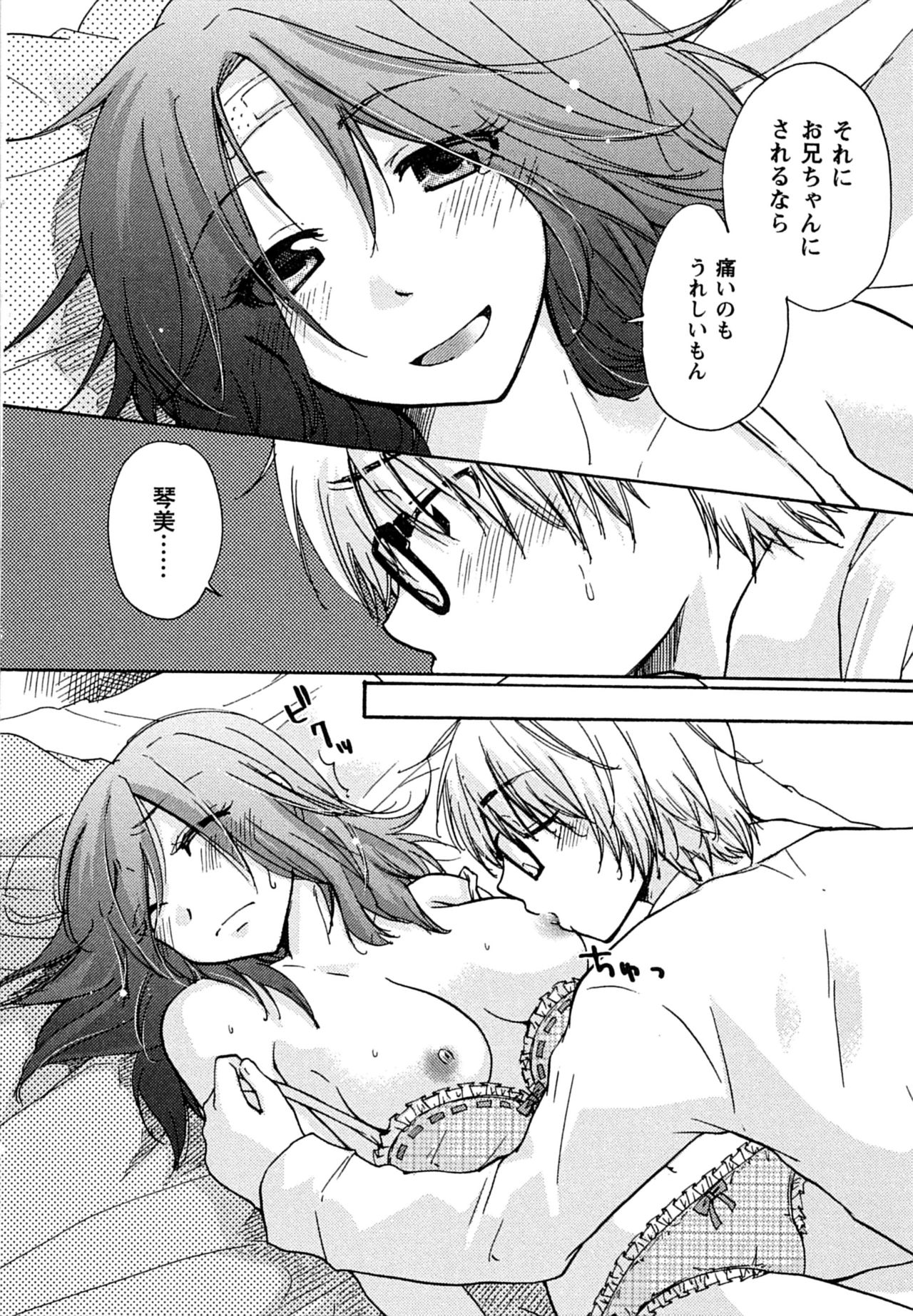 [みこくのほまれ] はつこい