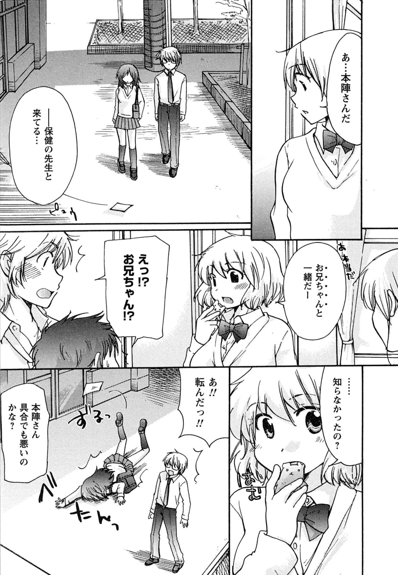 [みこくのほまれ] はつこい