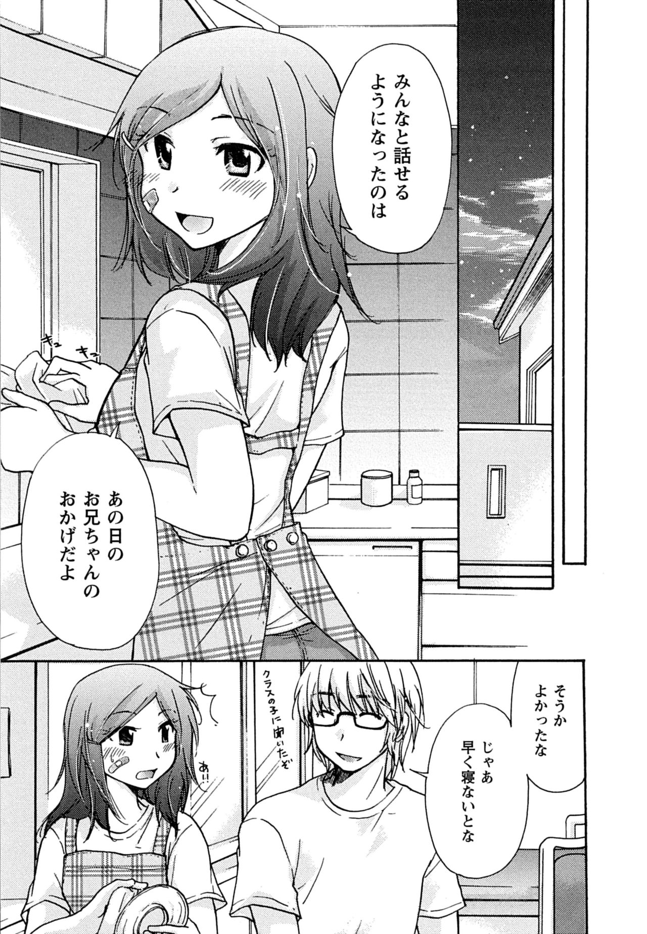 [みこくのほまれ] はつこい