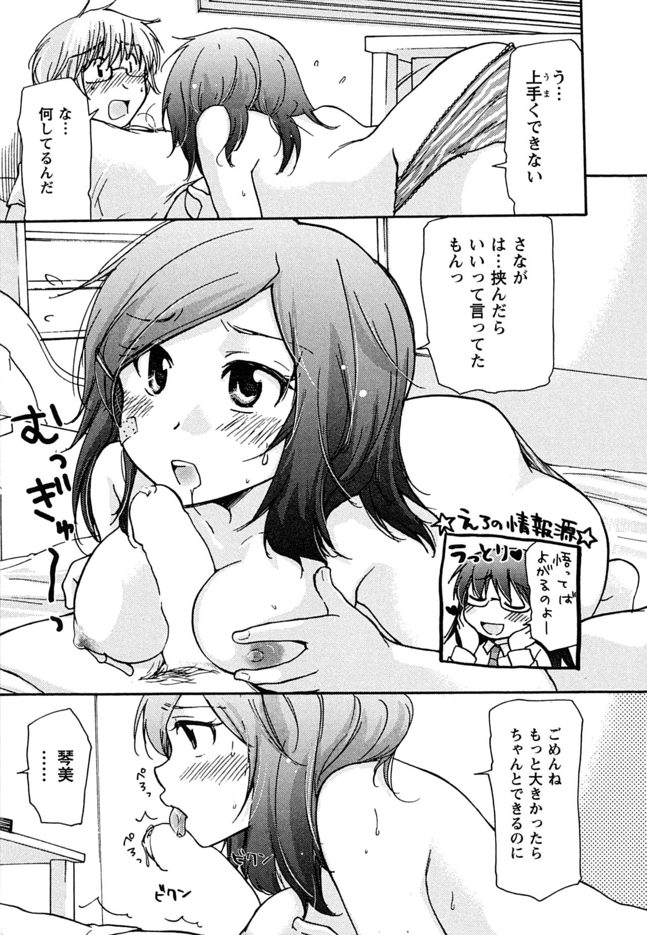 [みこくのほまれ] はつこい