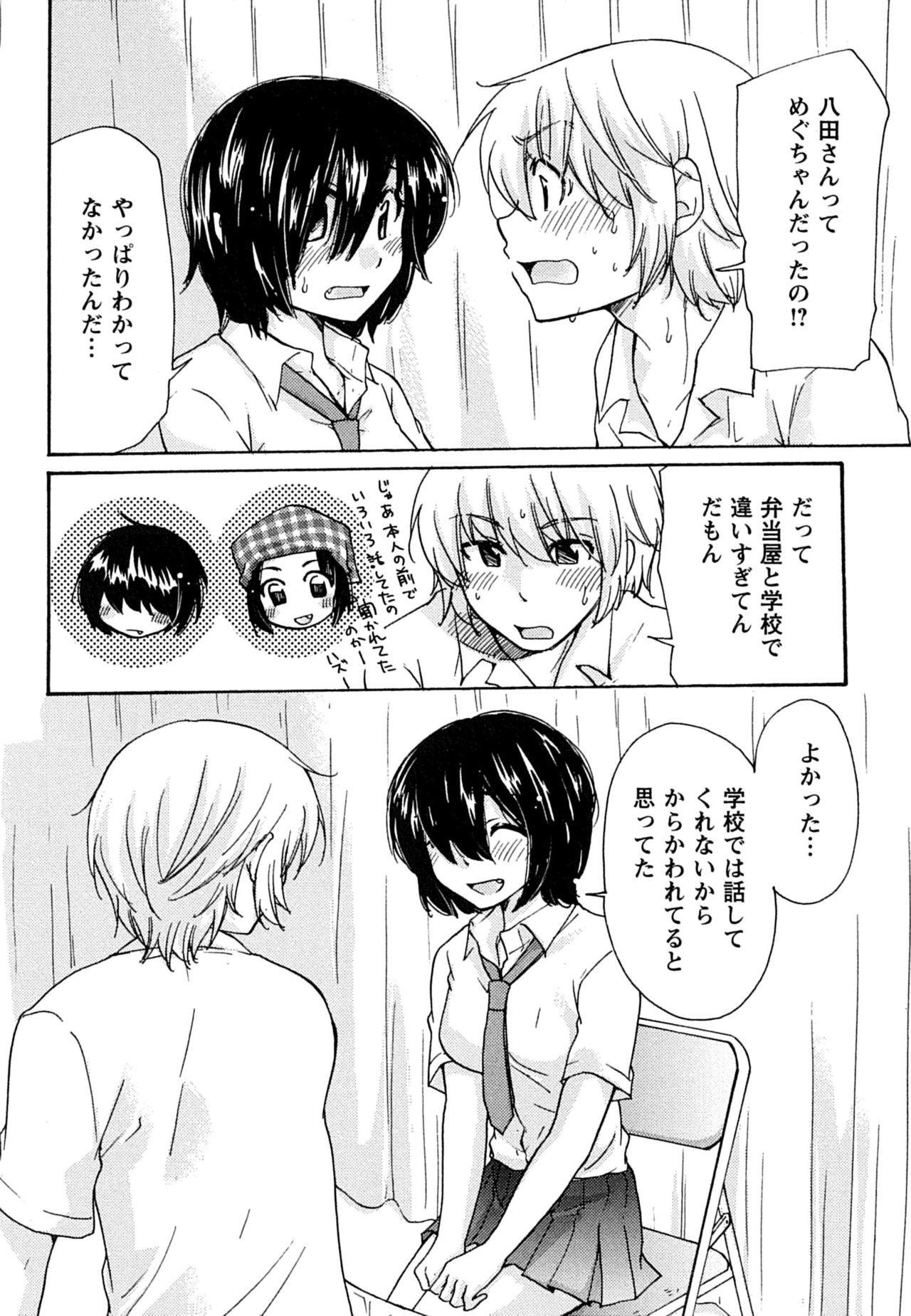 [みこくのほまれ] はつこい