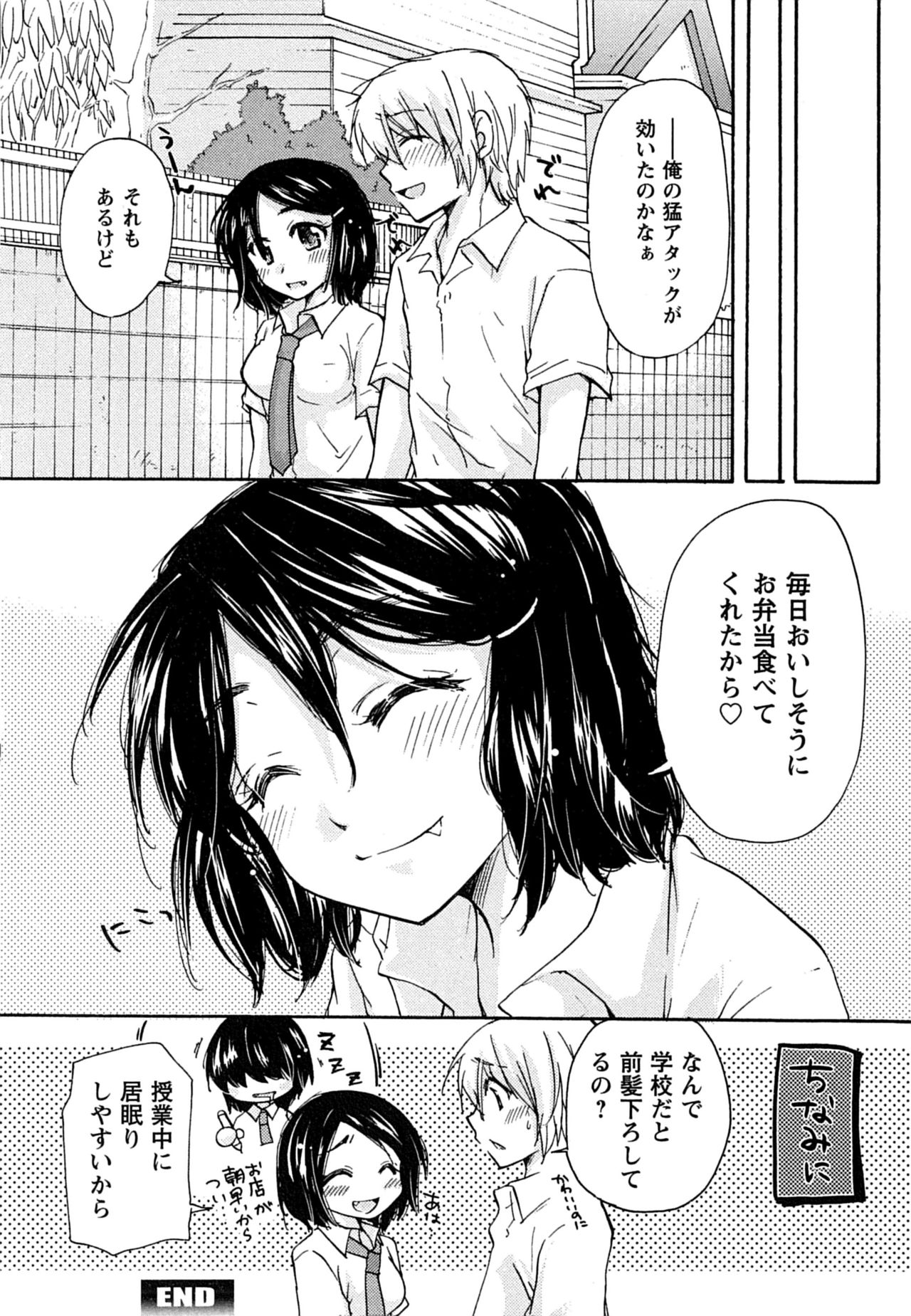 [みこくのほまれ] はつこい