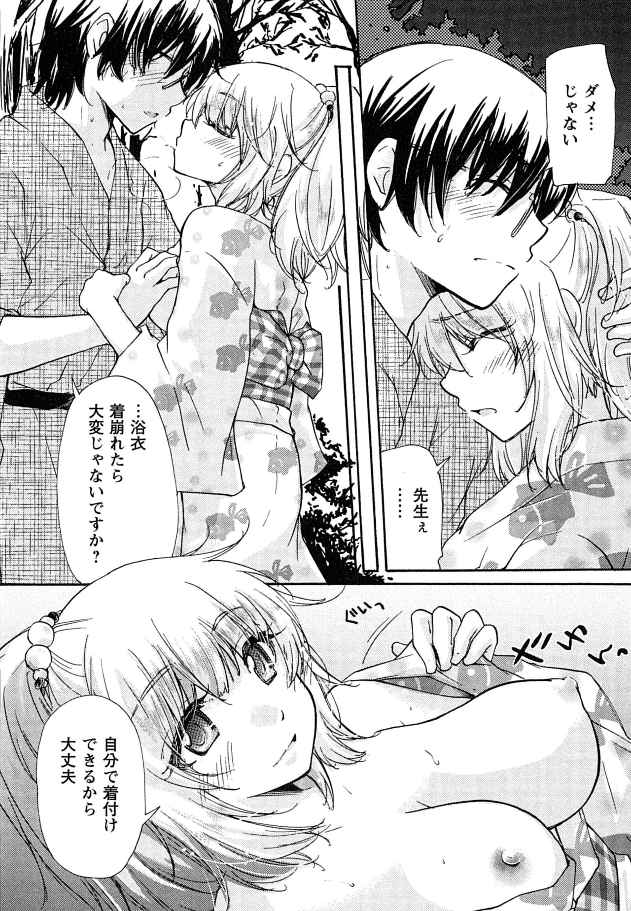 [みこくのほまれ] はつこい