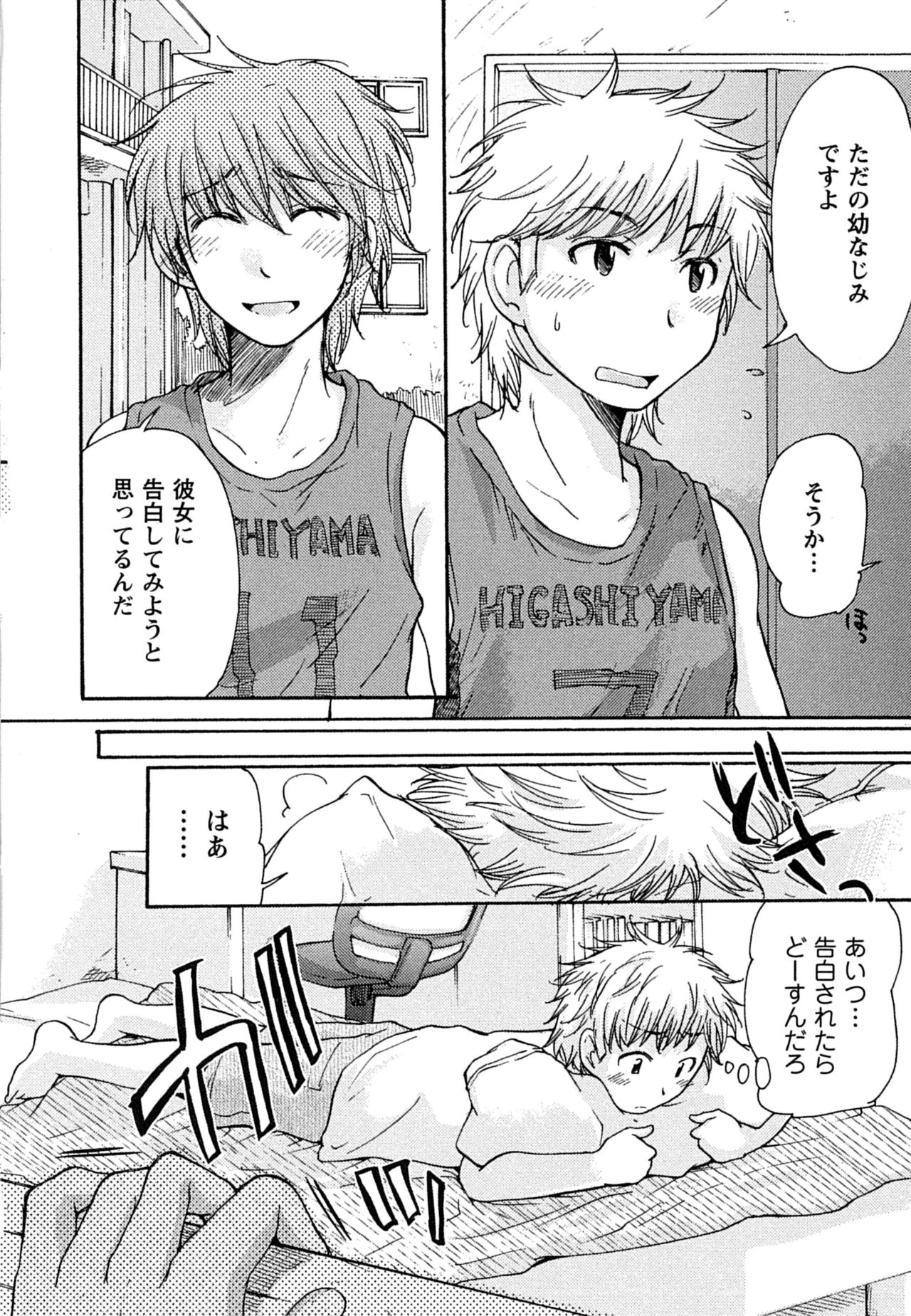 [みこくのほまれ] はつこい