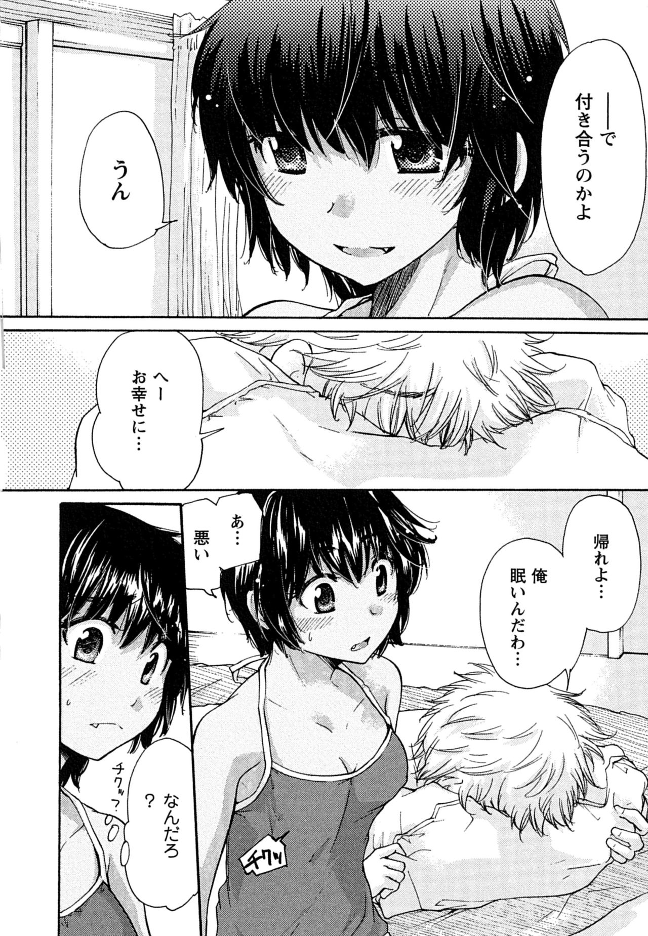 [みこくのほまれ] はつこい