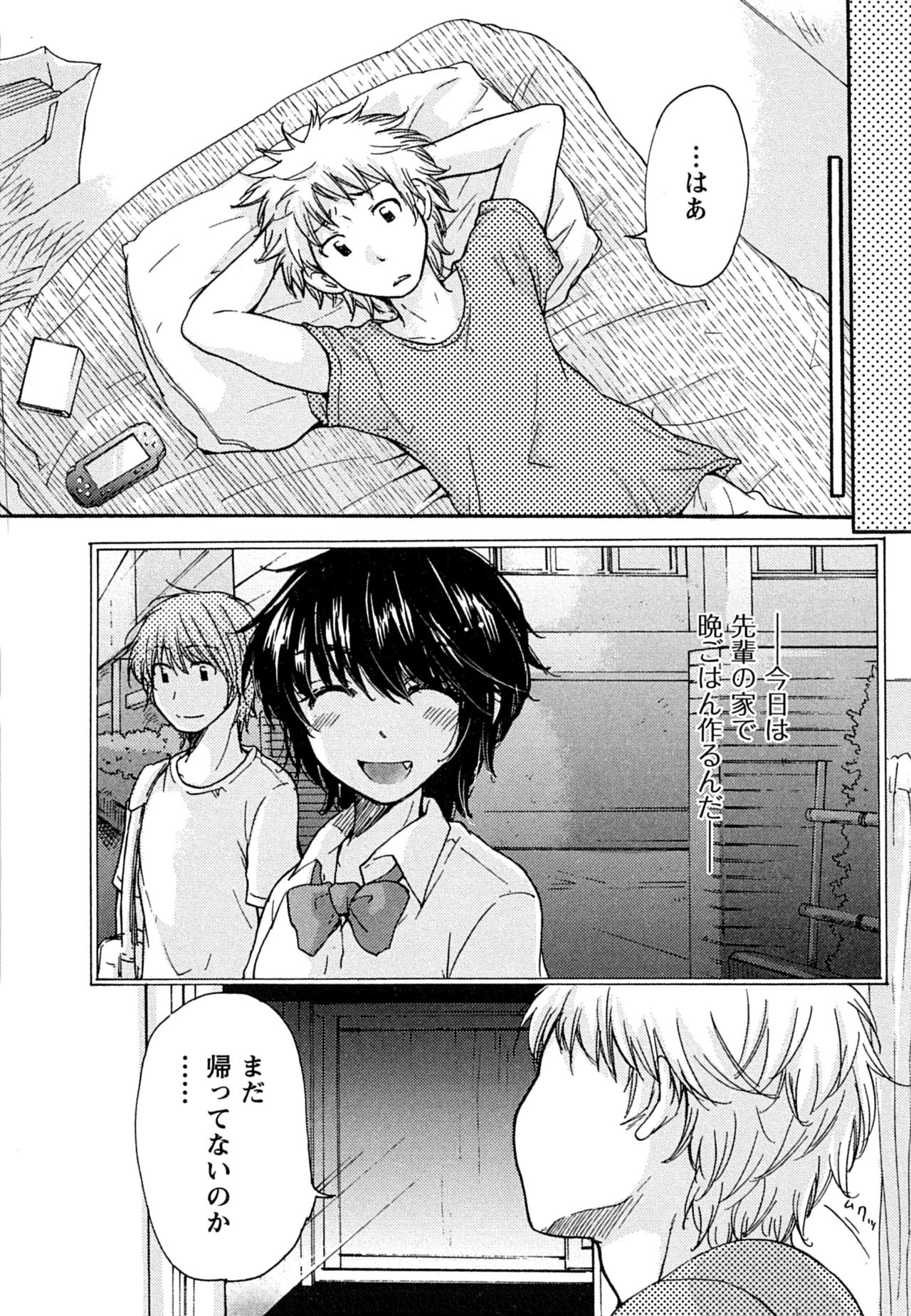 [みこくのほまれ] はつこい