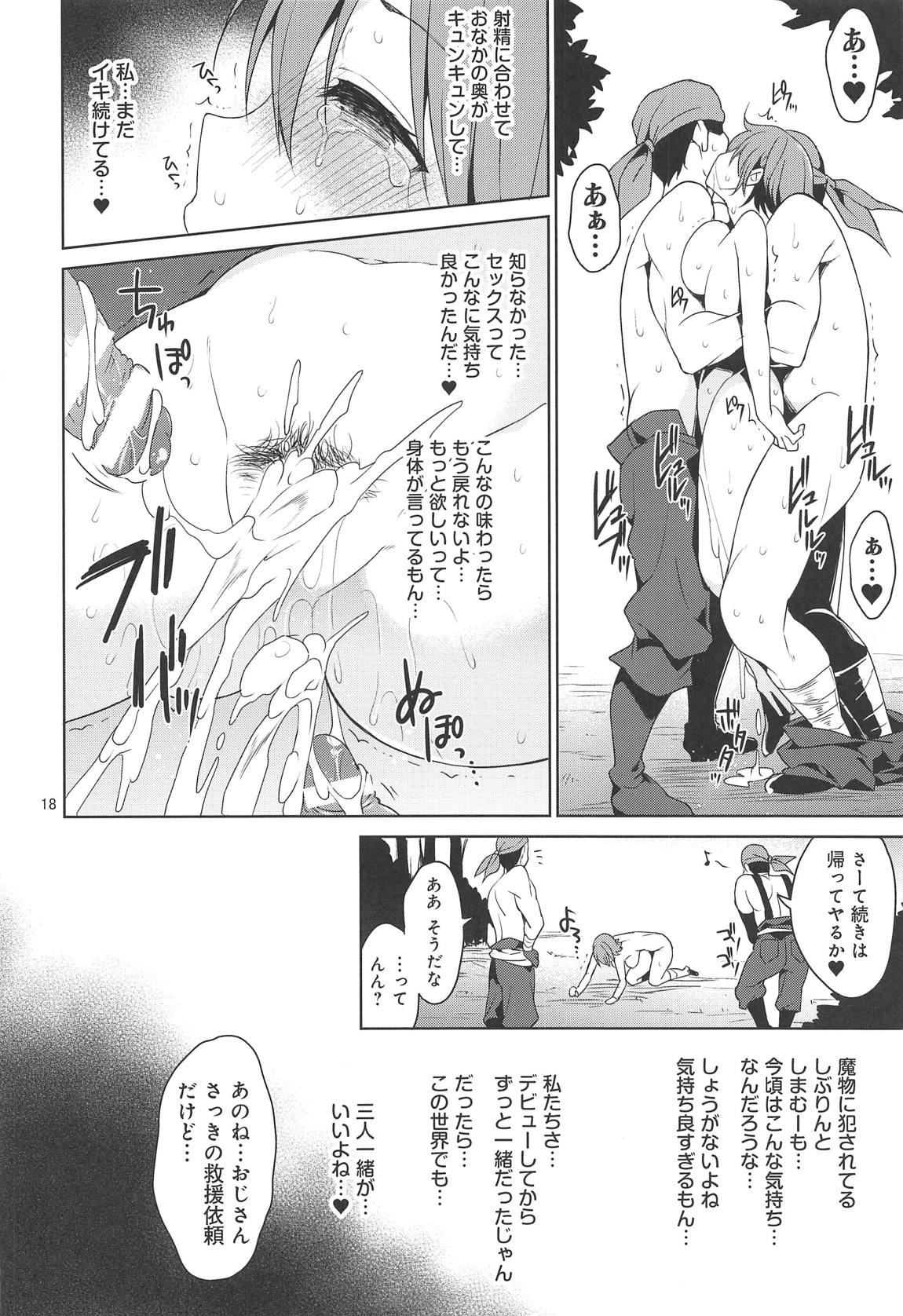 (C95) [空色まーち (成沢空)] 異世界陵辱 本田未央 (アイドルマスター シンデレラガールズ、グランブルーファンタジー)