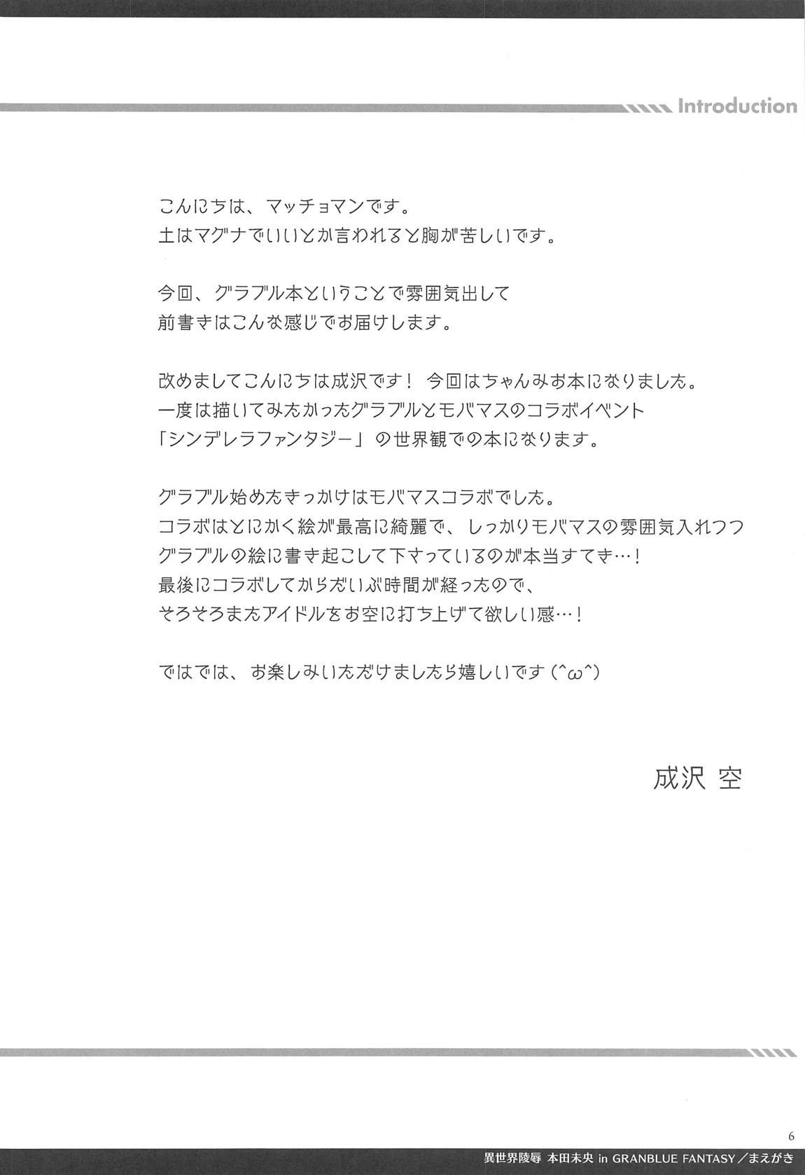 (C95) [空色まーち (成沢空)] 異世界陵辱 本田未央 (アイドルマスター シンデレラガールズ、グランブルーファンタジー)