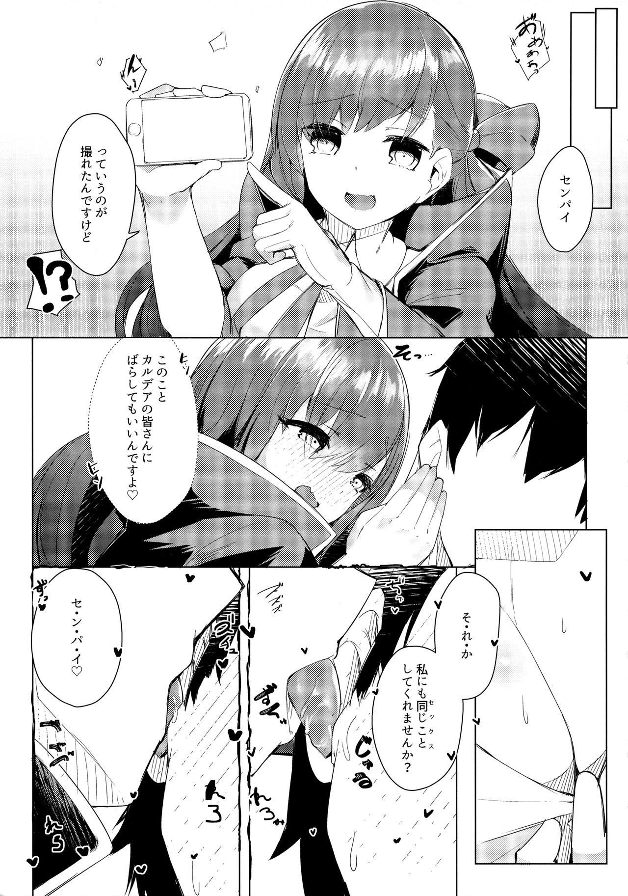 (C96) [へるづき (35まち)] 後輩がっ! (Fate/Grand Order)