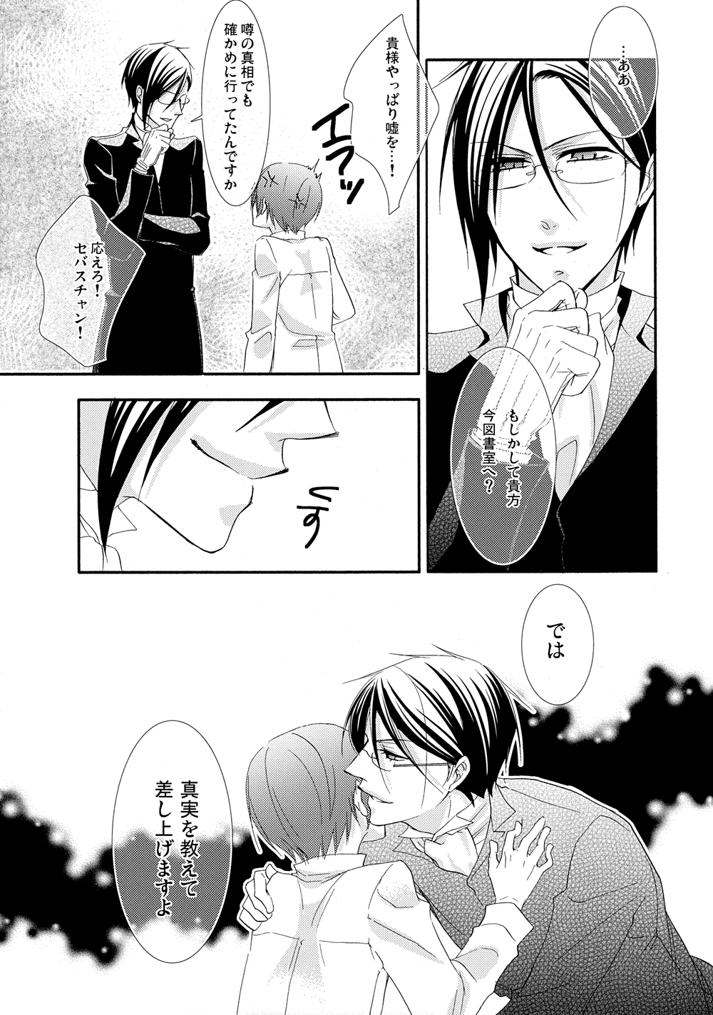 [ぴんくのこねこ (なおきち。)] Nectar (黒執事)