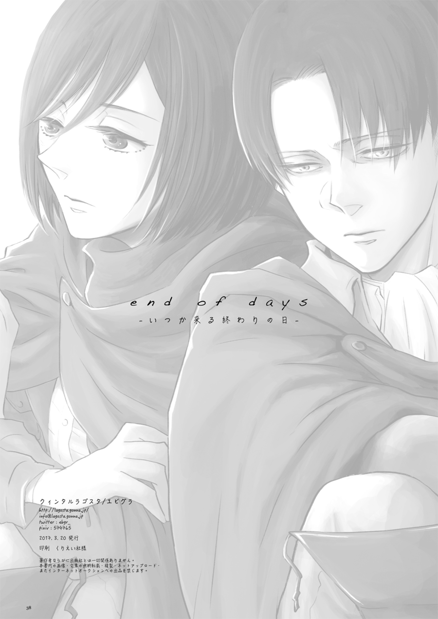 [QuintalLagosta (エビグラ)] end of days -いつか来る終わりの日- (進撃の巨人) [DL版]