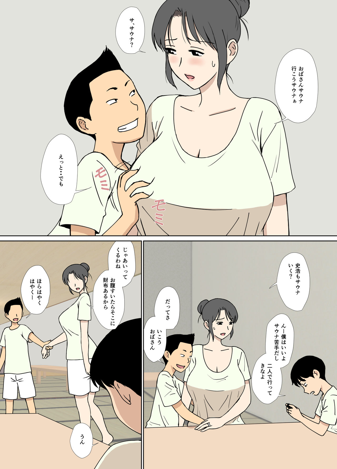 [U羅漢] いいなり友だちママをサウナで乳弄り