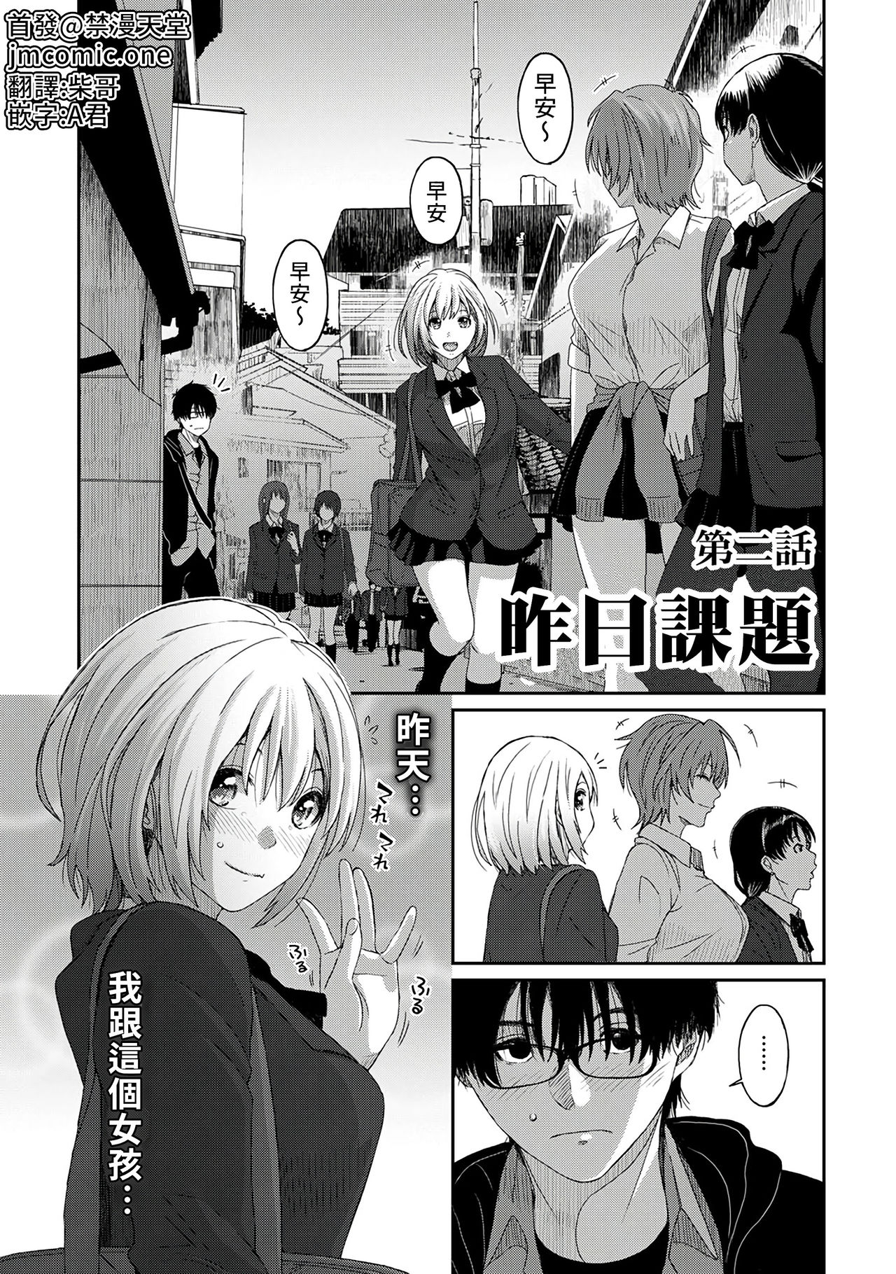 [椋蔵] イタイアマイ 第1-2話 [中国翻訳]