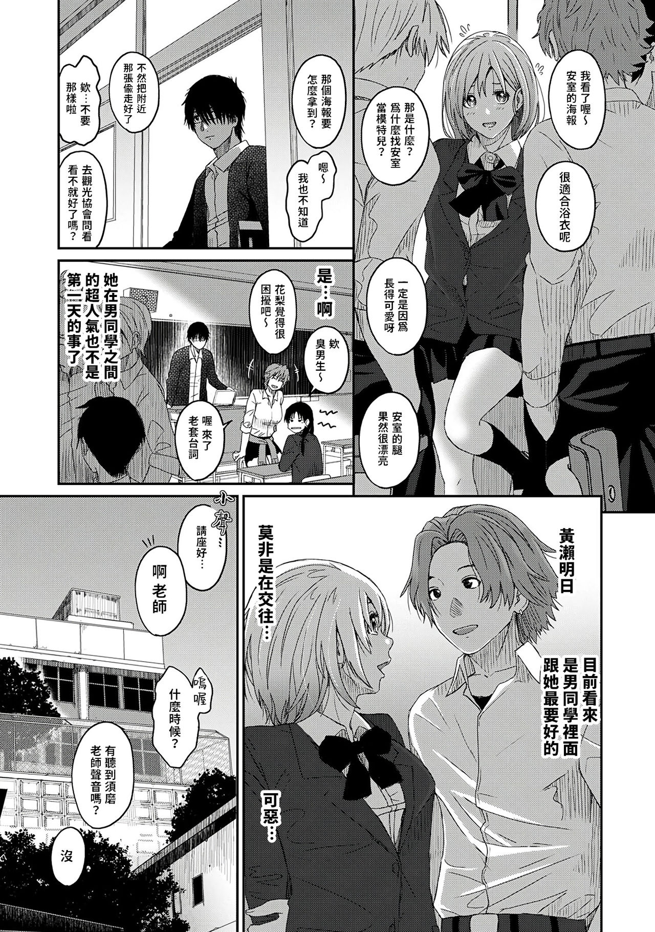 [椋蔵] イタイアマイ 第1-2話 [中国翻訳]