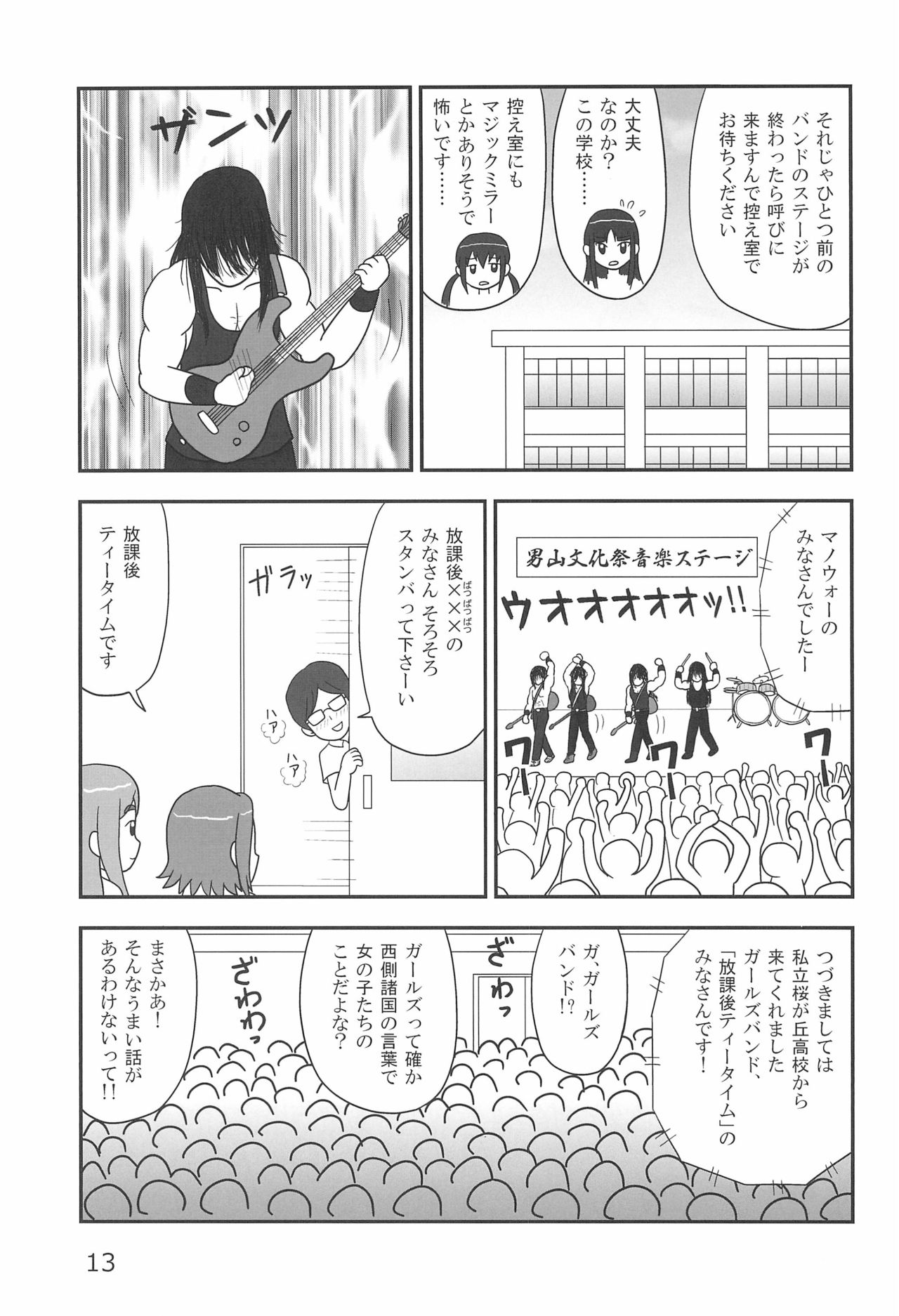 (C81) [むてけいファイヤー (よろず)] ラングドシャ (よろず)