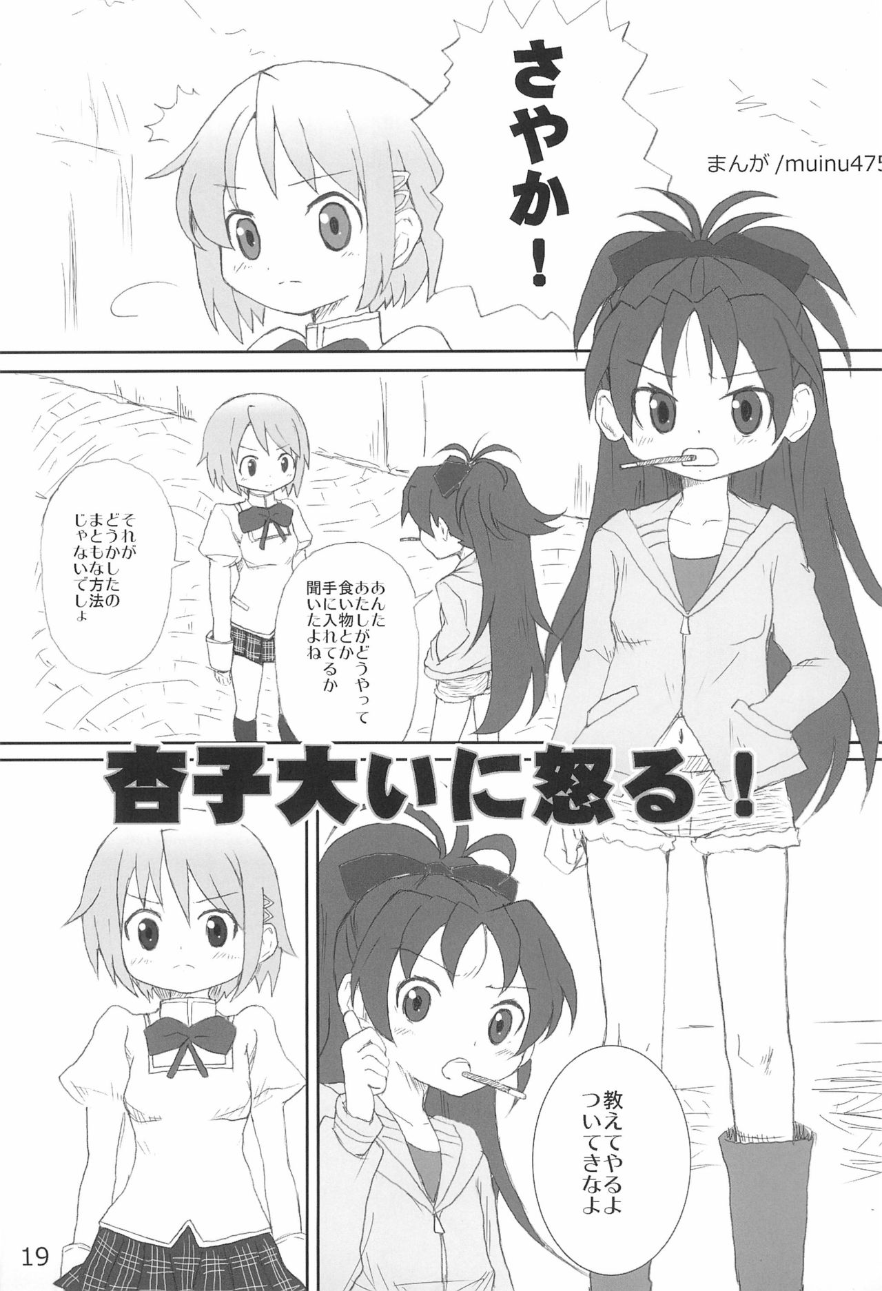 (C81) [むてけいファイヤー (よろず)] ラングドシャ (よろず)