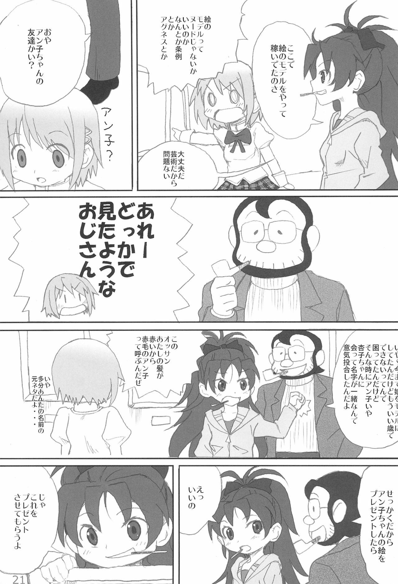 (C81) [むてけいファイヤー (よろず)] ラングドシャ (よろず)