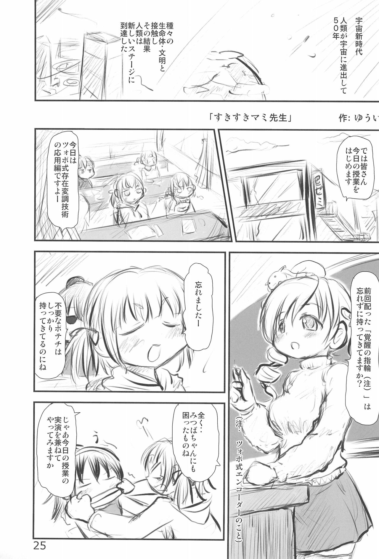 (C81) [むてけいファイヤー (よろず)] ラングドシャ (よろず)