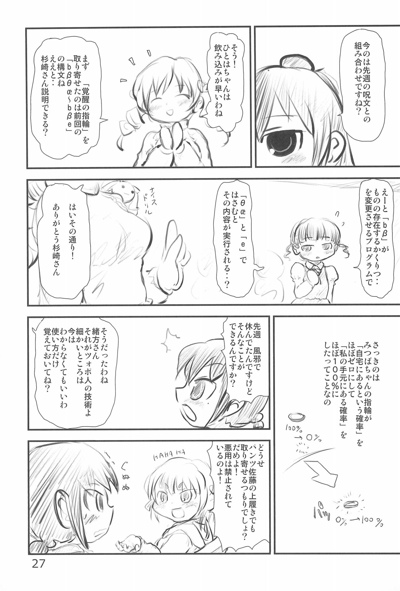 (C81) [むてけいファイヤー (よろず)] ラングドシャ (よろず)