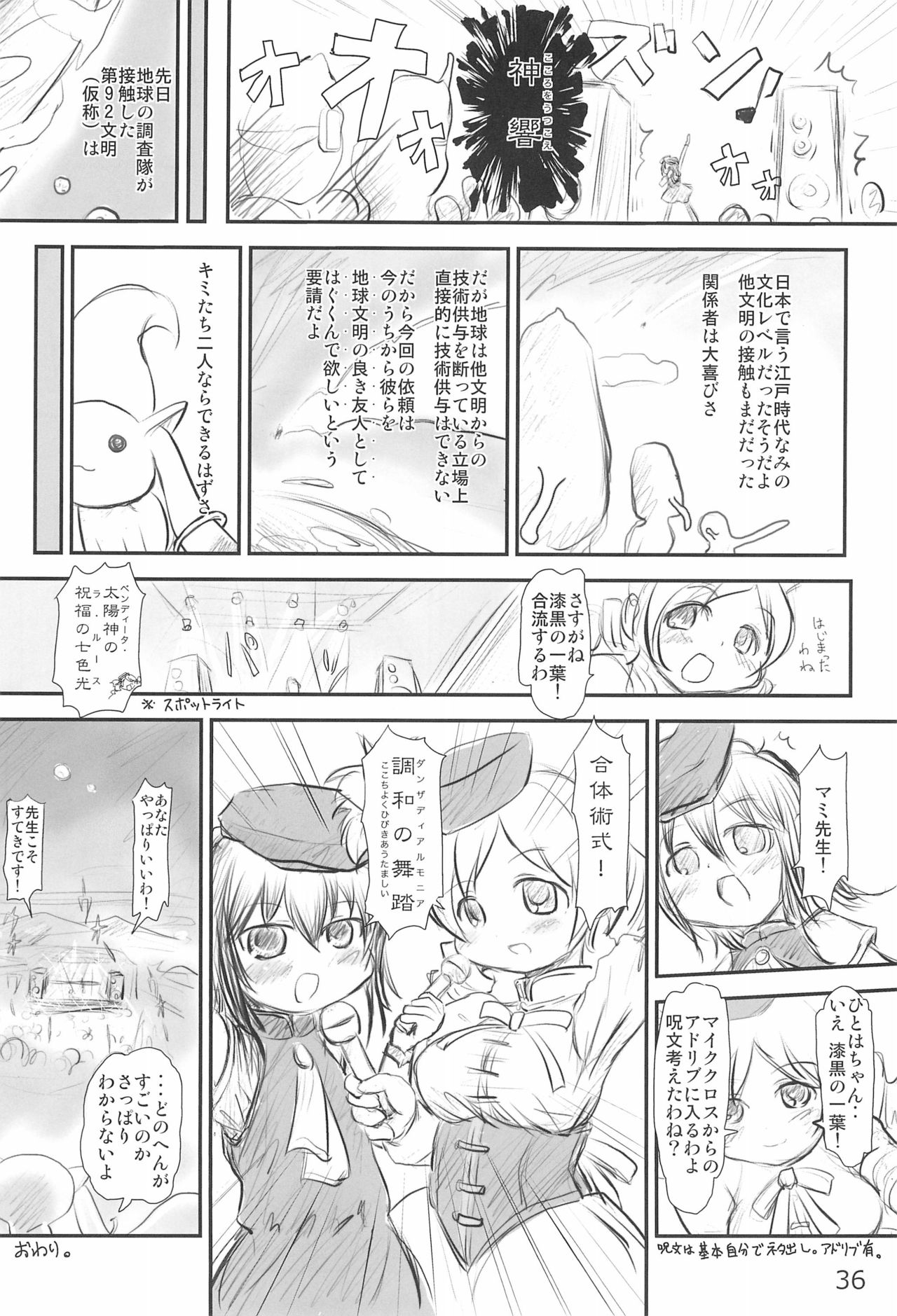 (C81) [むてけいファイヤー (よろず)] ラングドシャ (よろず)