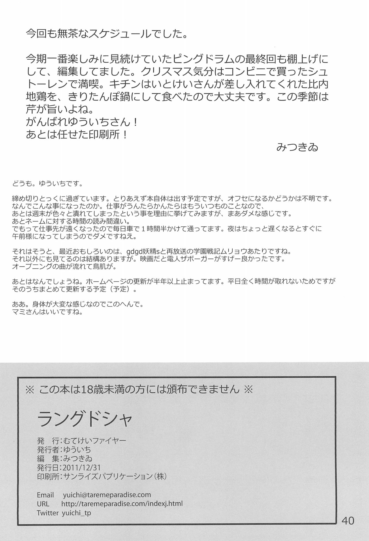 (C81) [むてけいファイヤー (よろず)] ラングドシャ (よろず)