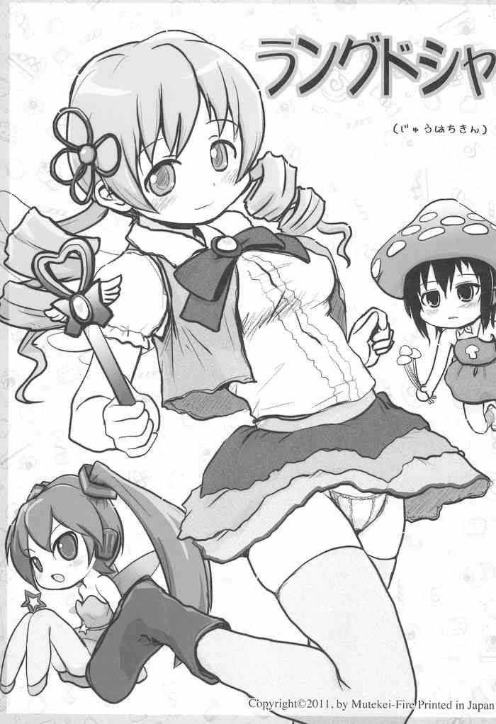 (C81) [むてけいファイヤー (よろず)] ラングドシャ (よろず)