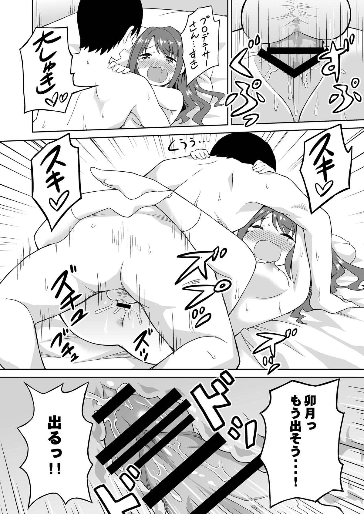 [転寝屋敷 (デコスケ)] たべごろうづき (アイドルマスター シンデレラガールズ) [DL版]