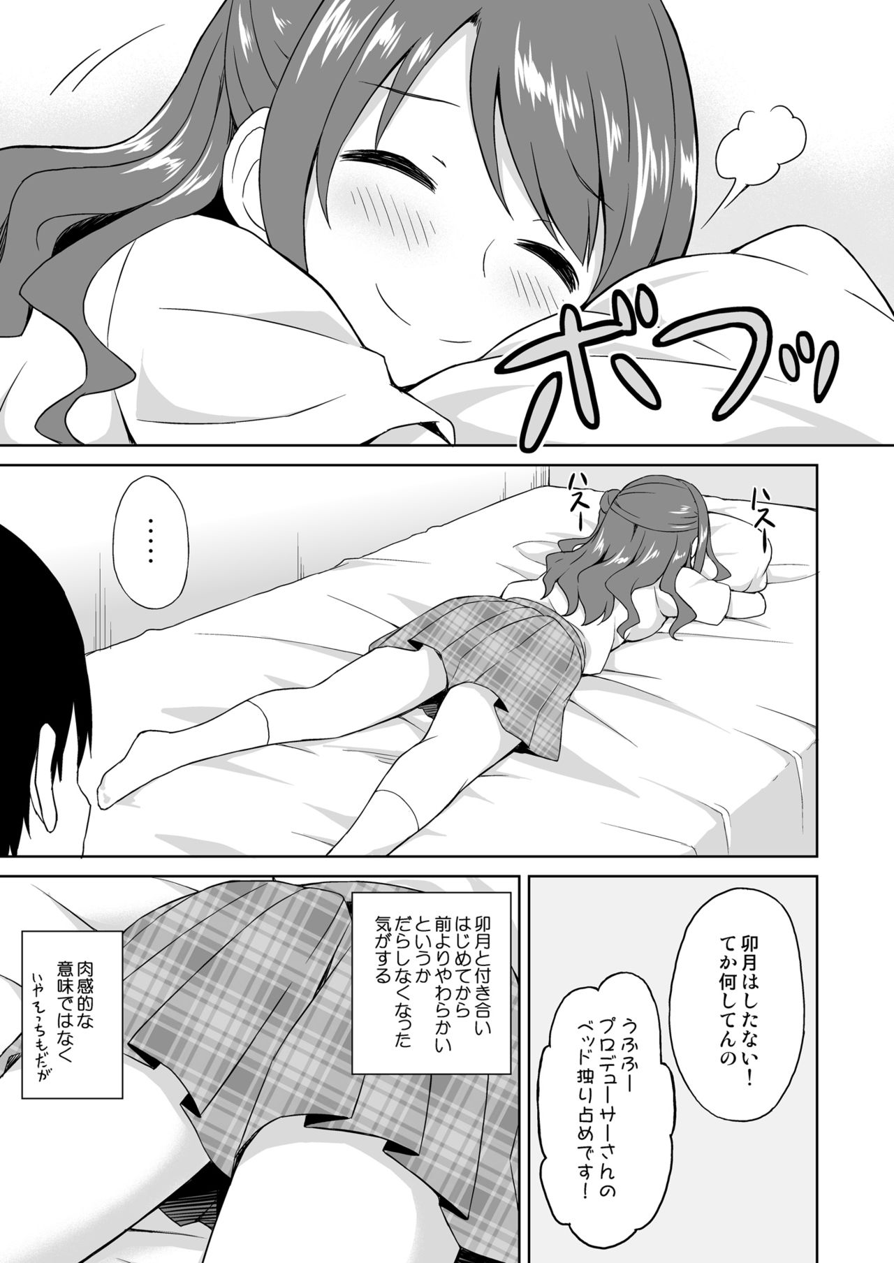 [転寝屋敷 (デコスケ)] たべごろうづき (アイドルマスター シンデレラガールズ) [DL版]