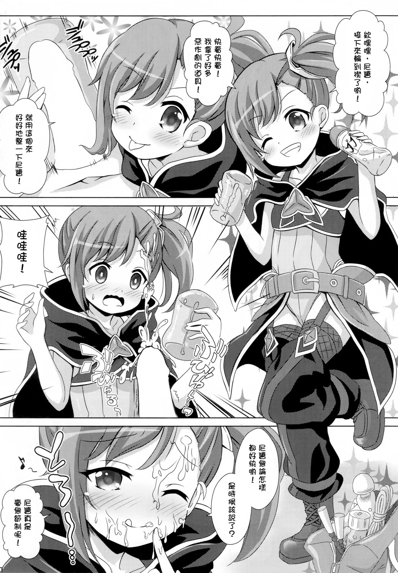 (C97) [ああああ一族組合 (藍浦あいう)] リトルリリカルとなかよしハーレム (プリンセスコネクト!Re:Dive) [中国翻訳]