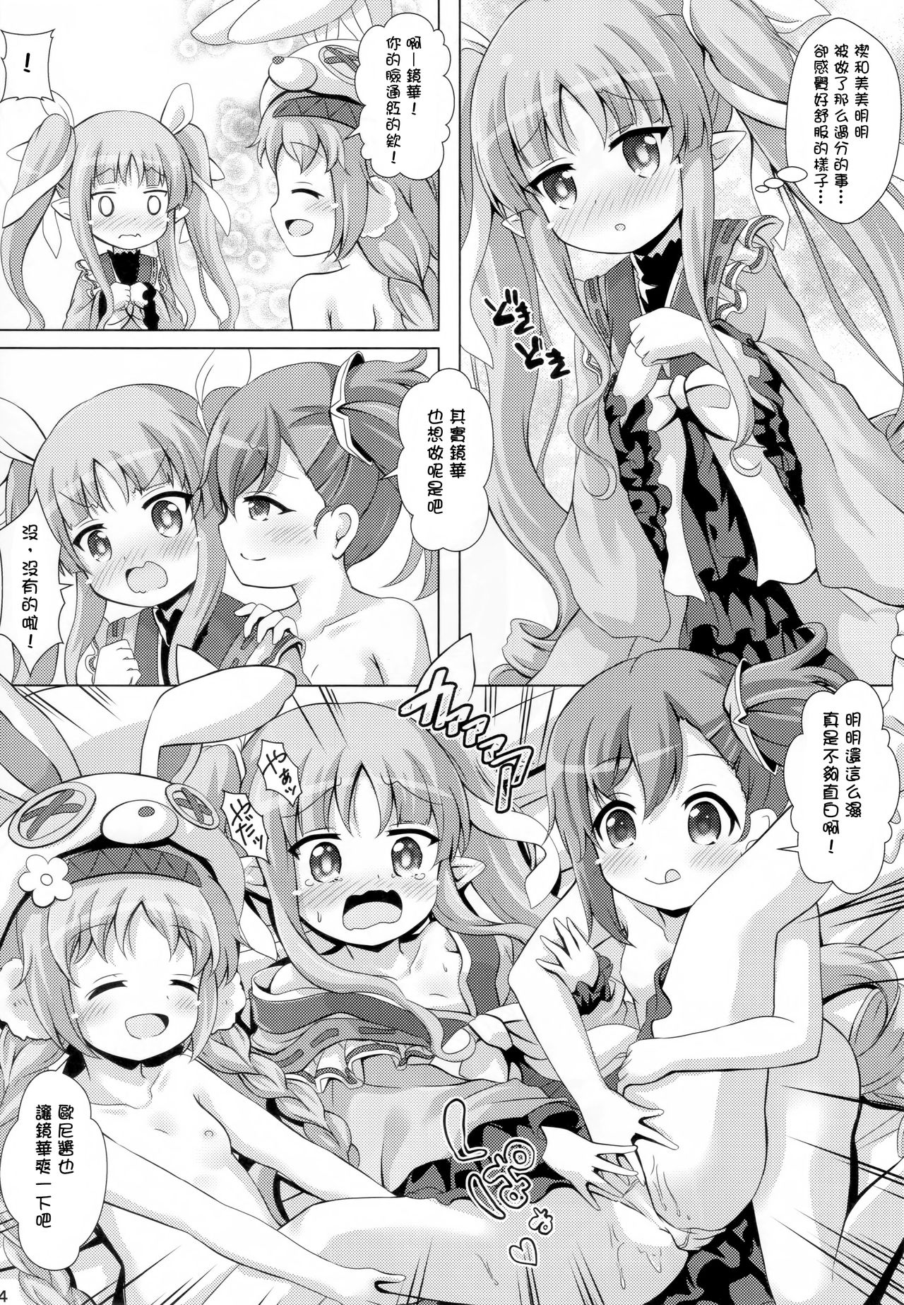 (C97) [ああああ一族組合 (藍浦あいう)] リトルリリカルとなかよしハーレム (プリンセスコネクト!Re:Dive) [中国翻訳]