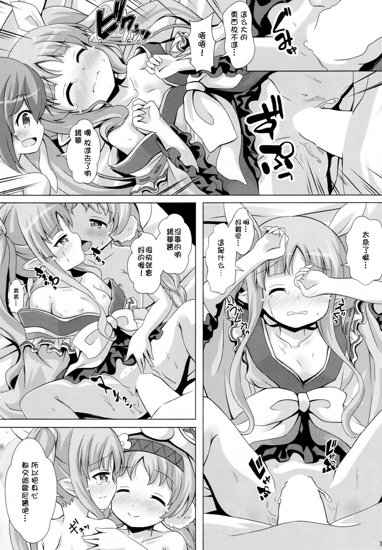 (C97) [ああああ一族組合 (藍浦あいう)] リトルリリカルとなかよしハーレム (プリンセスコネクト!Re:Dive) [中国翻訳]