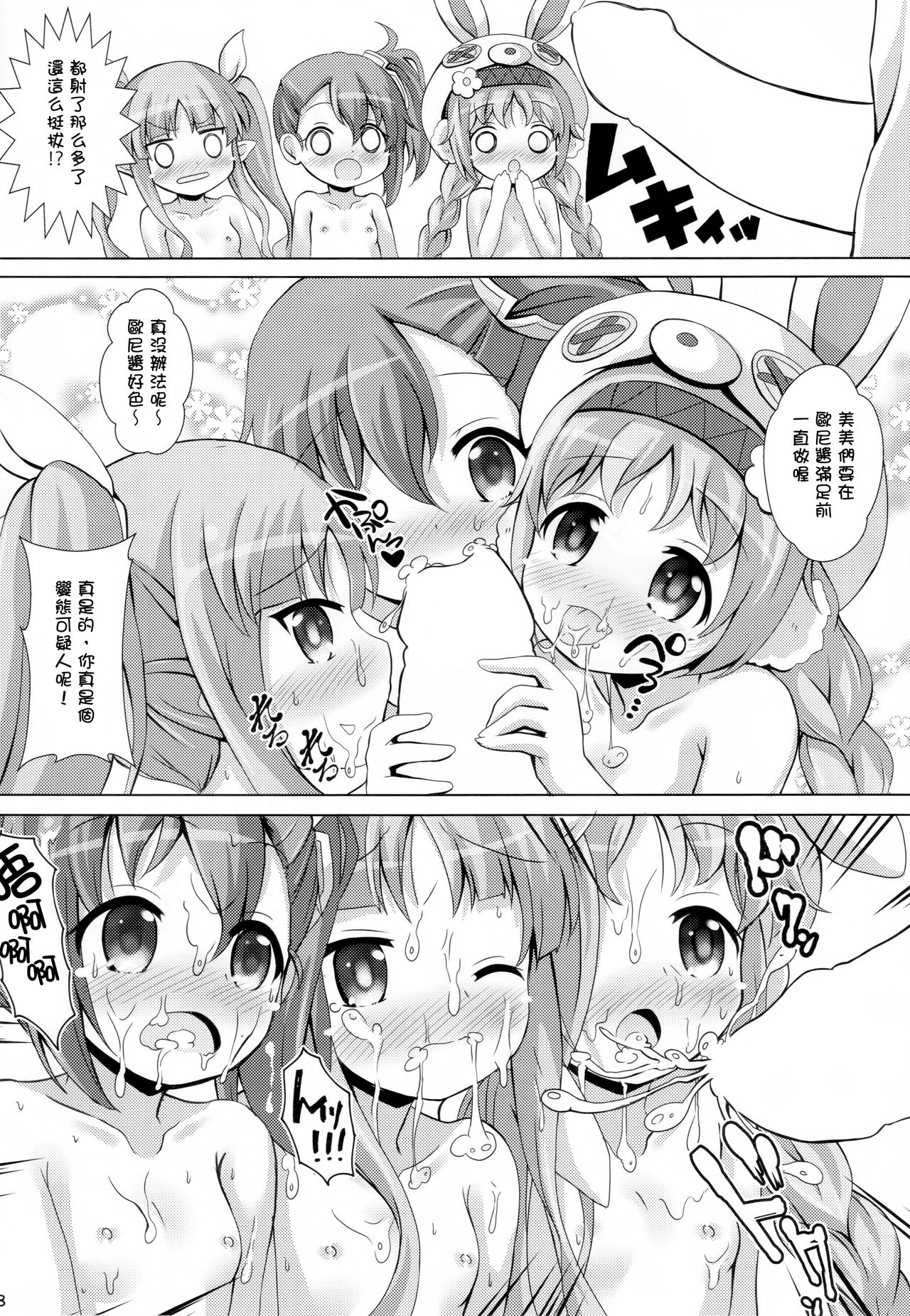(C97) [ああああ一族組合 (藍浦あいう)] リトルリリカルとなかよしハーレム (プリンセスコネクト!Re:Dive) [中国翻訳]