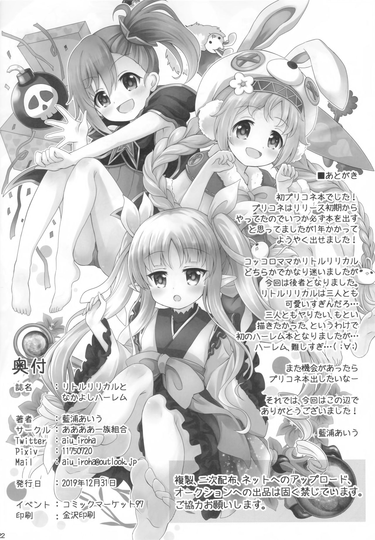 (C97) [ああああ一族組合 (藍浦あいう)] リトルリリカルとなかよしハーレム (プリンセスコネクト!Re:Dive) [中国翻訳]